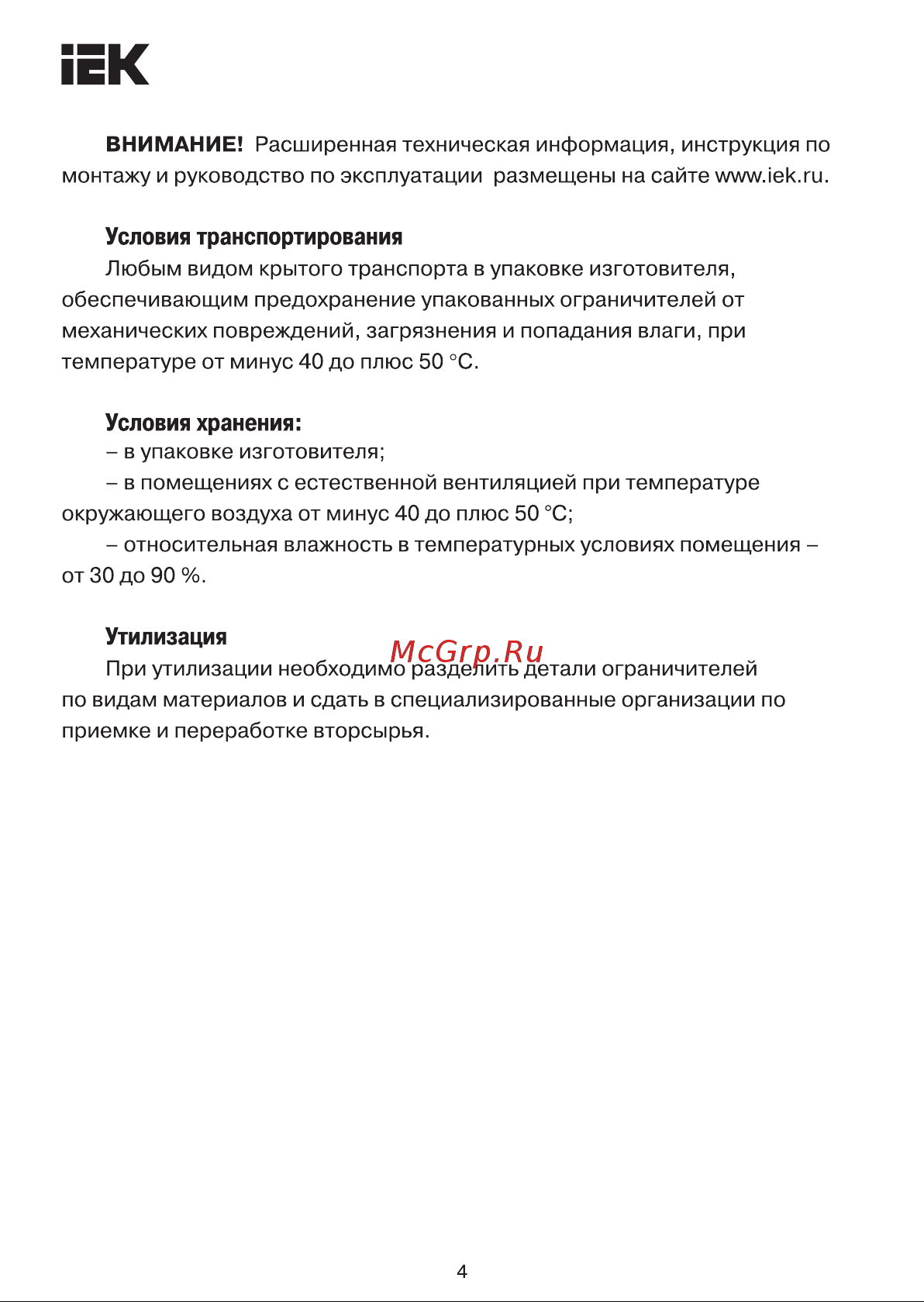 Iek ОПС1-B, 4P, ИЭК, MOP20-4-B Инструкция к товару онлайн [4/11] 838340