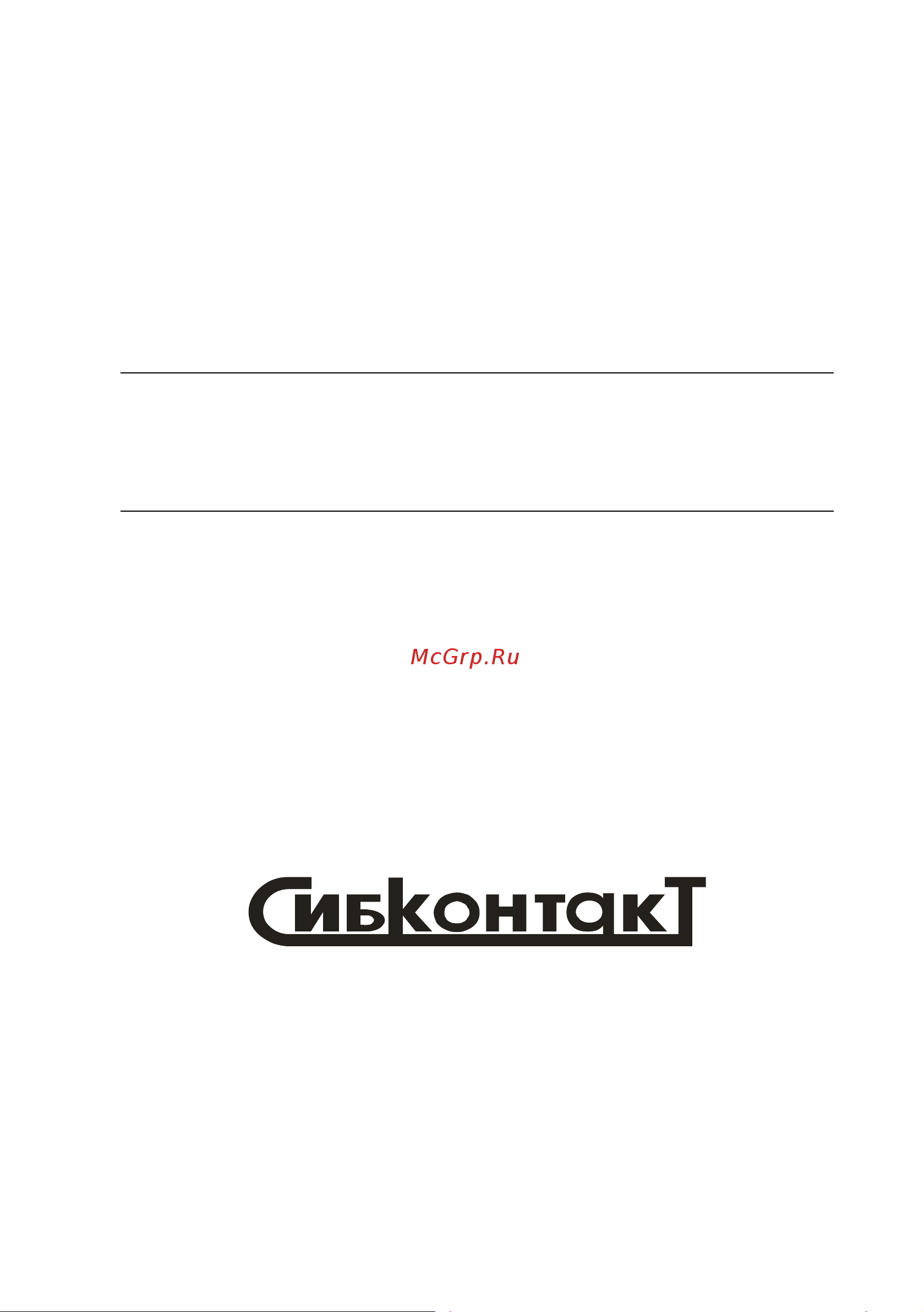 Сибконтакт ТР1-220/220-0,25 220В 250ВА УТ000005318 Руководство по эксплуатации онлайн
