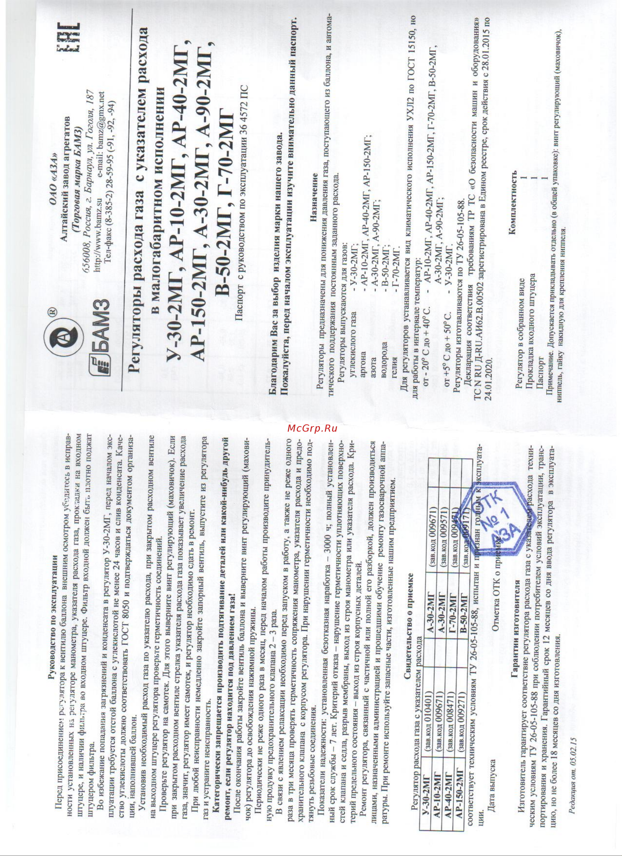 Бамз 1270008 Инструкция к товару онлайн