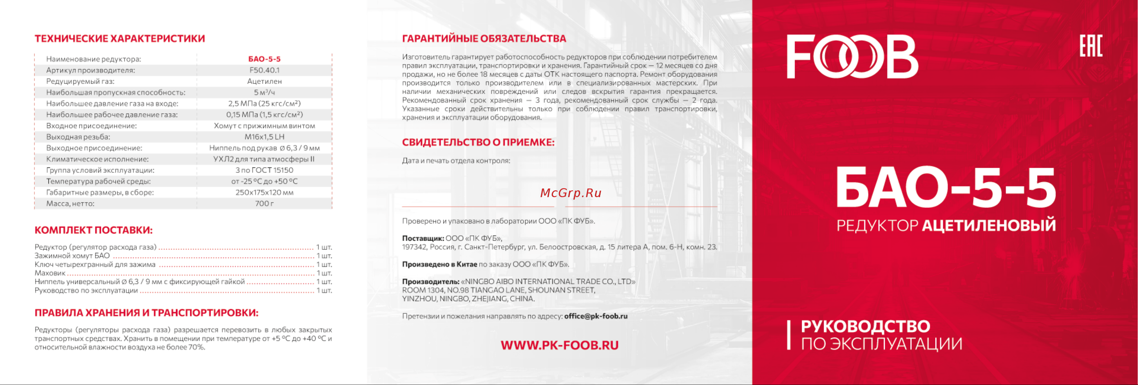FOOB f50.40.1 00-00003769 Паспорт изделия онлайн