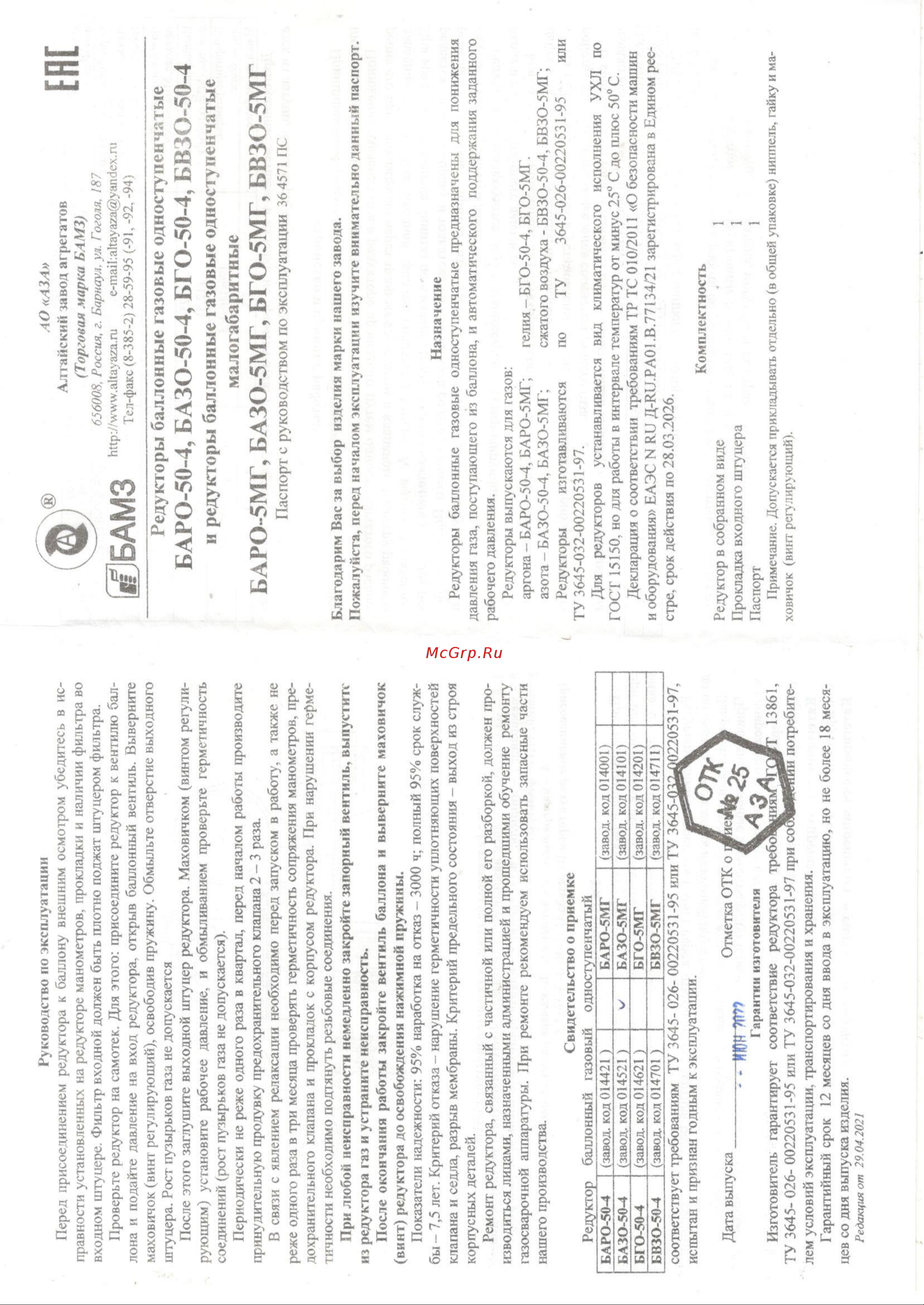 Бамз 1340003 Инструкция онлайн