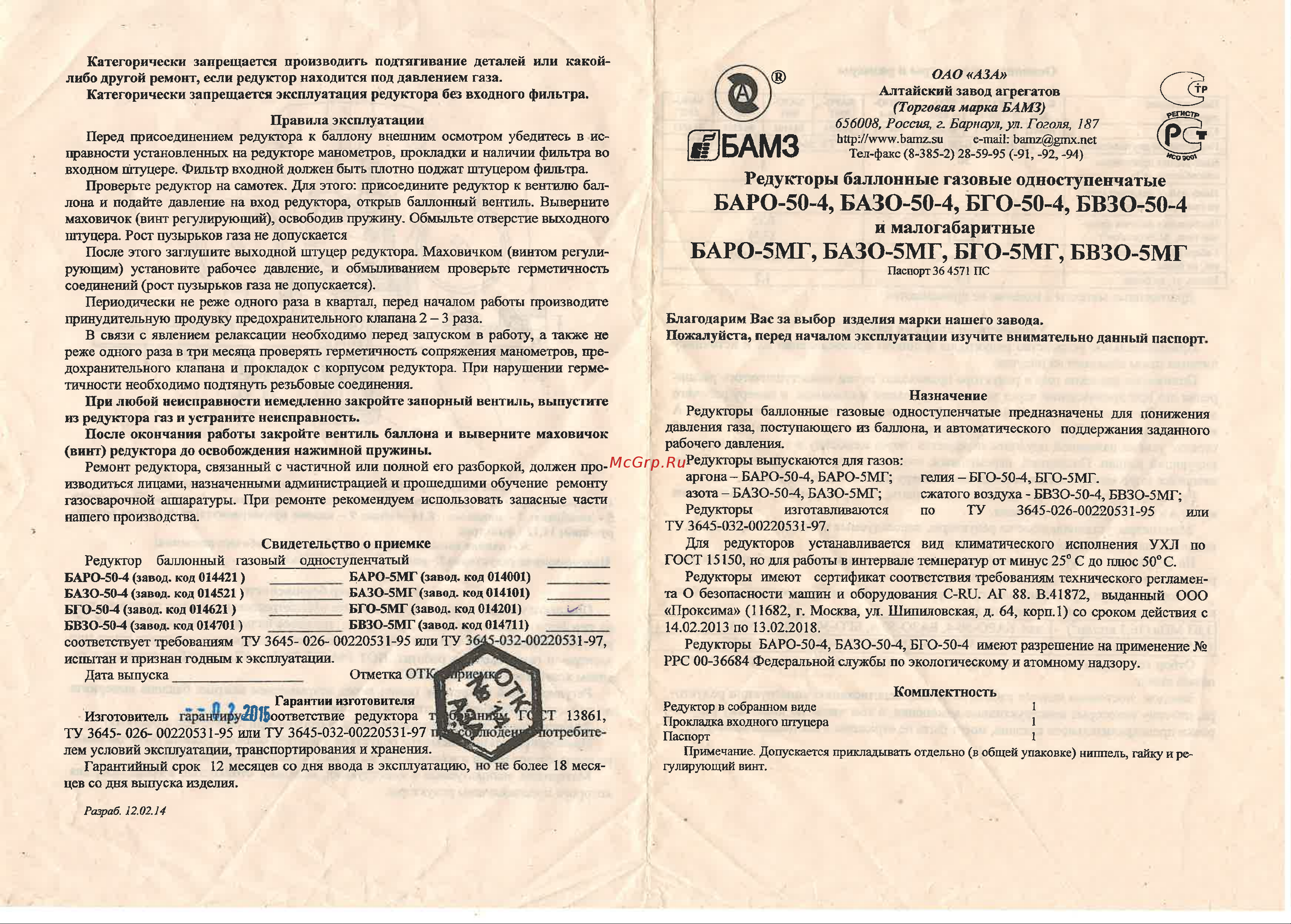 Бамз 1340003 Инструкция к товару онлайн