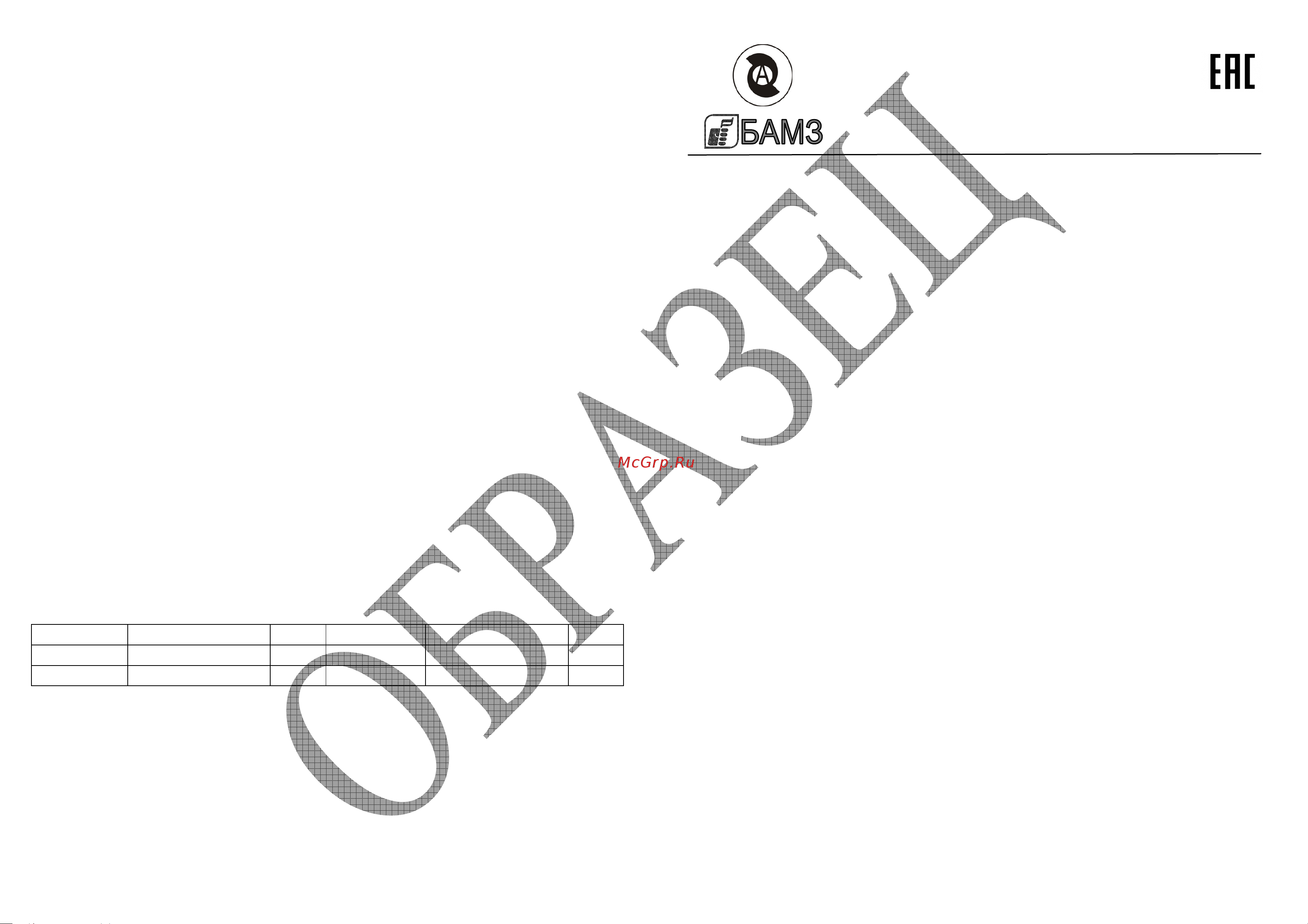 Бамз БКО-50-4 Инструкция онлайн