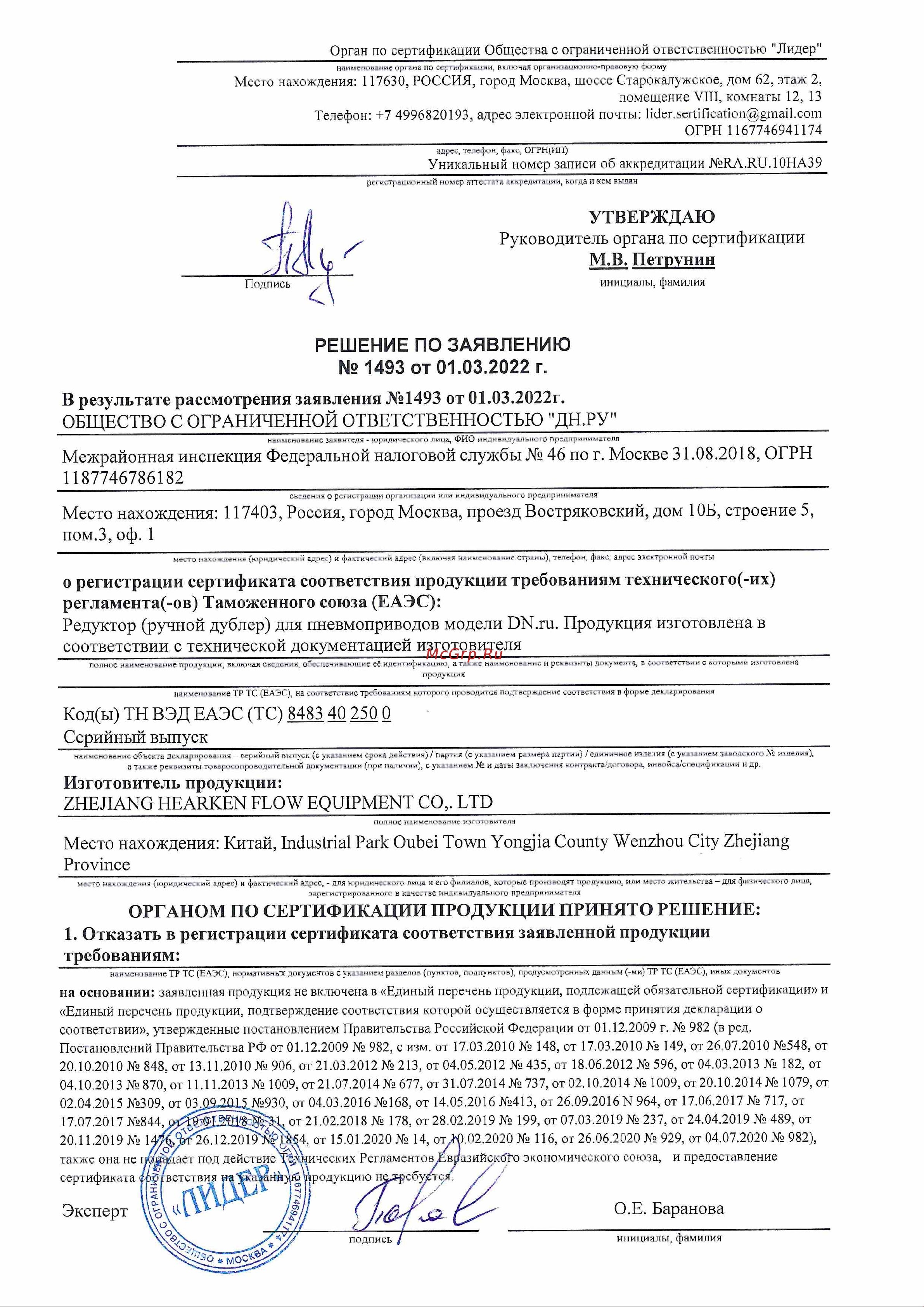 DN.ru (ручной дублер) HDM-2 для пневмоприводов D290-00138 Отказное письмо онлайн