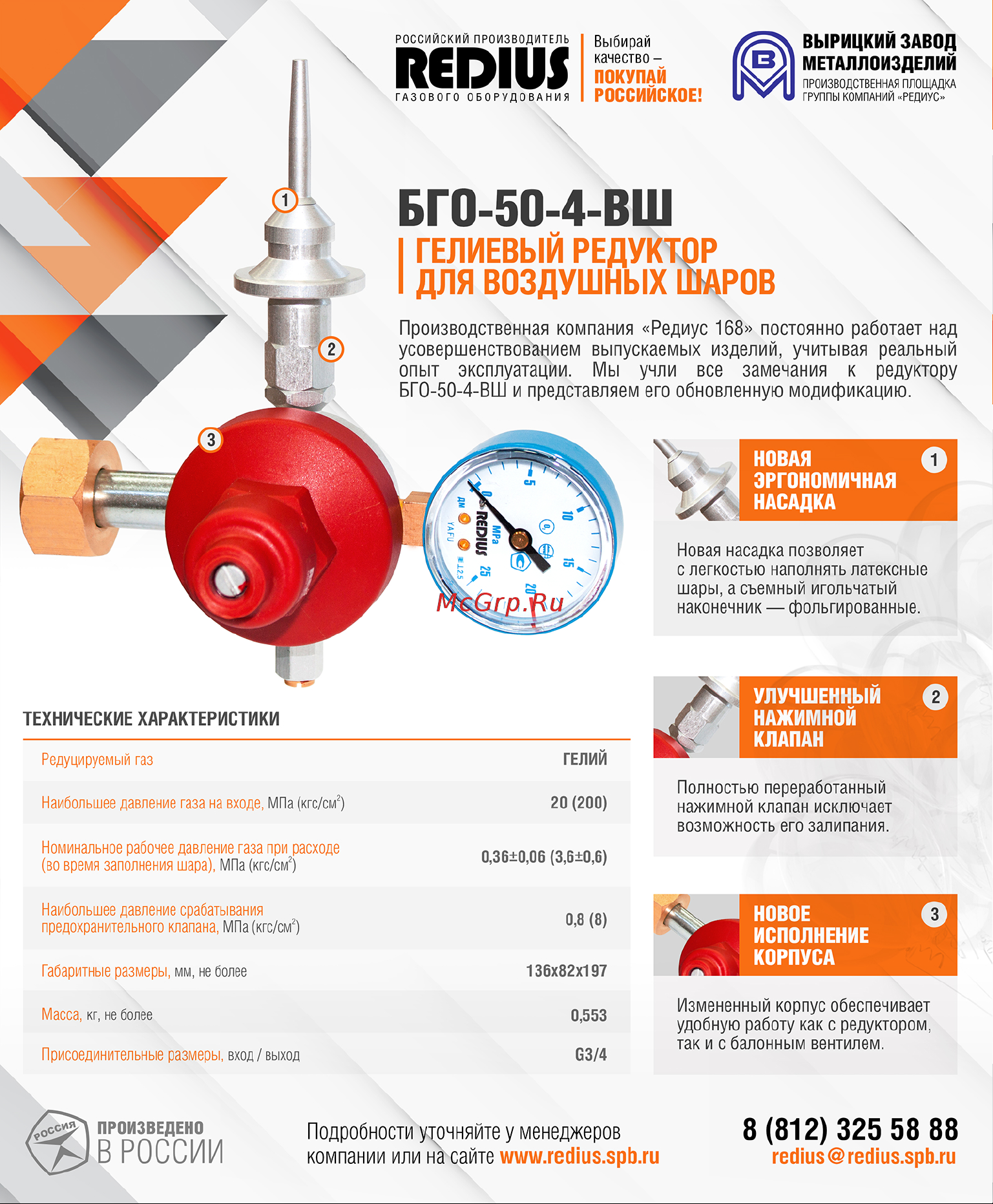 Redius 017031 БГО-50-4-ВШ онлайн