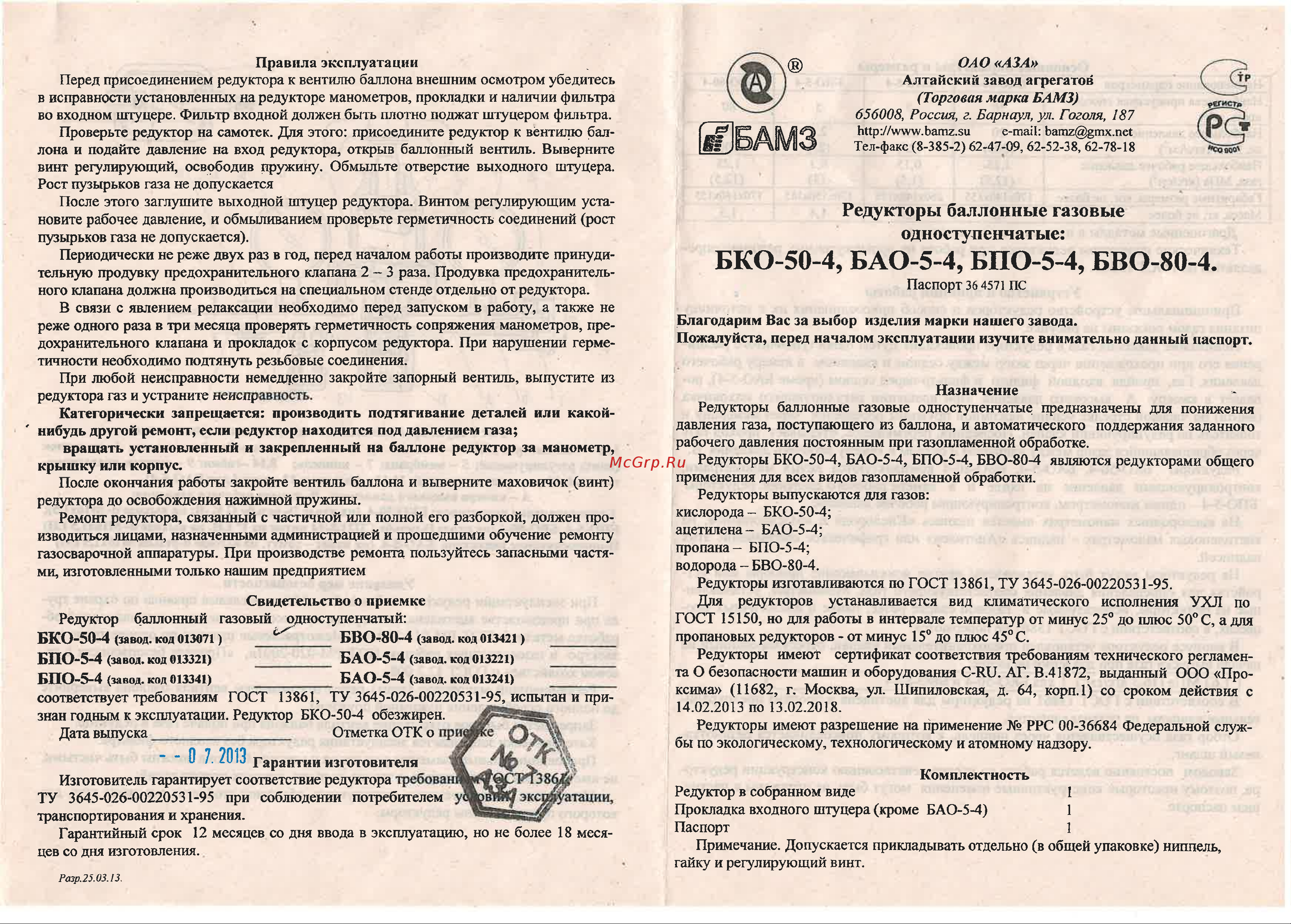 Бамз 1300010 Инструкция к товару онлайн