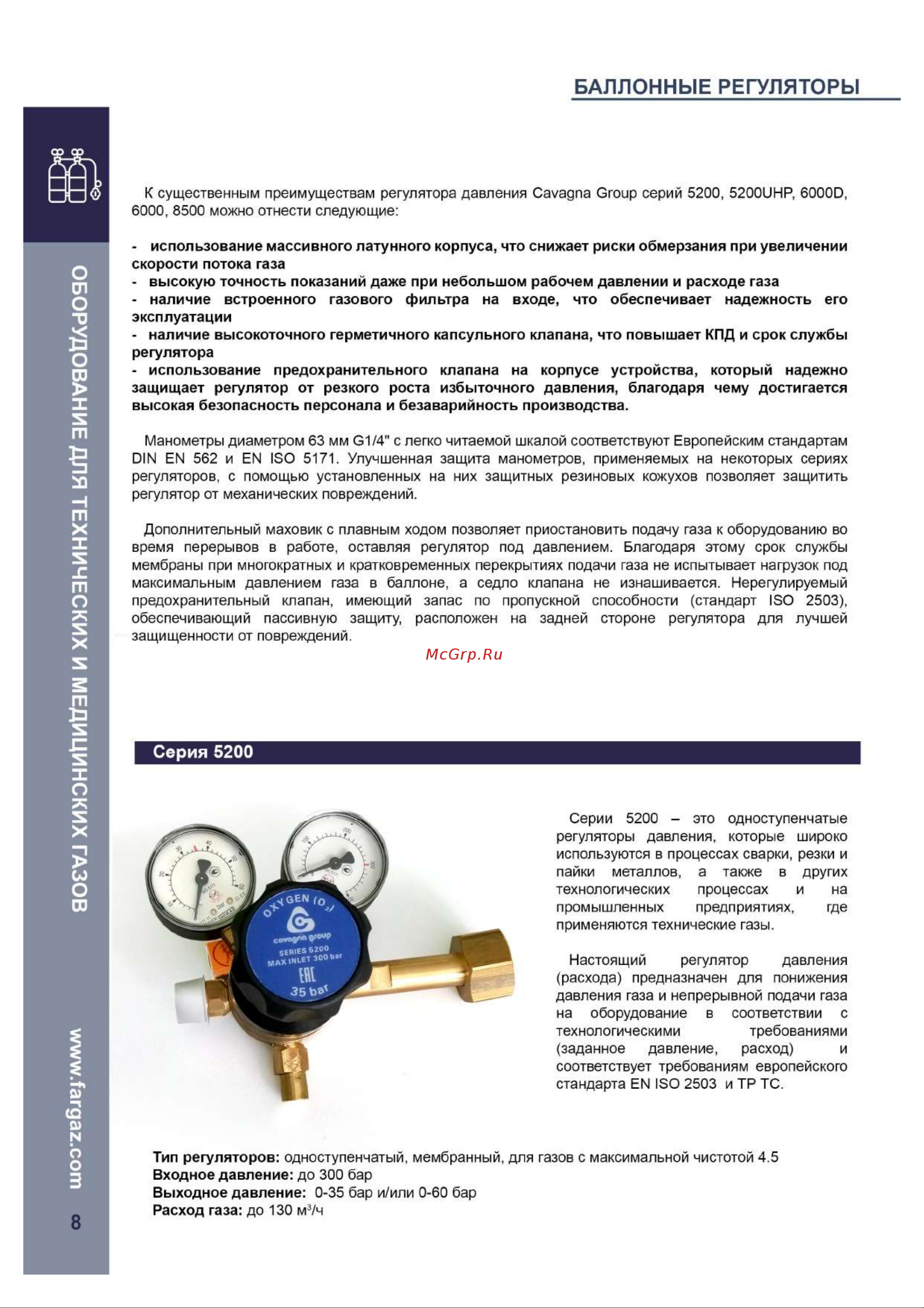 Cavagna Group 85H0905010 Каталог онлайн [10/20] 838462