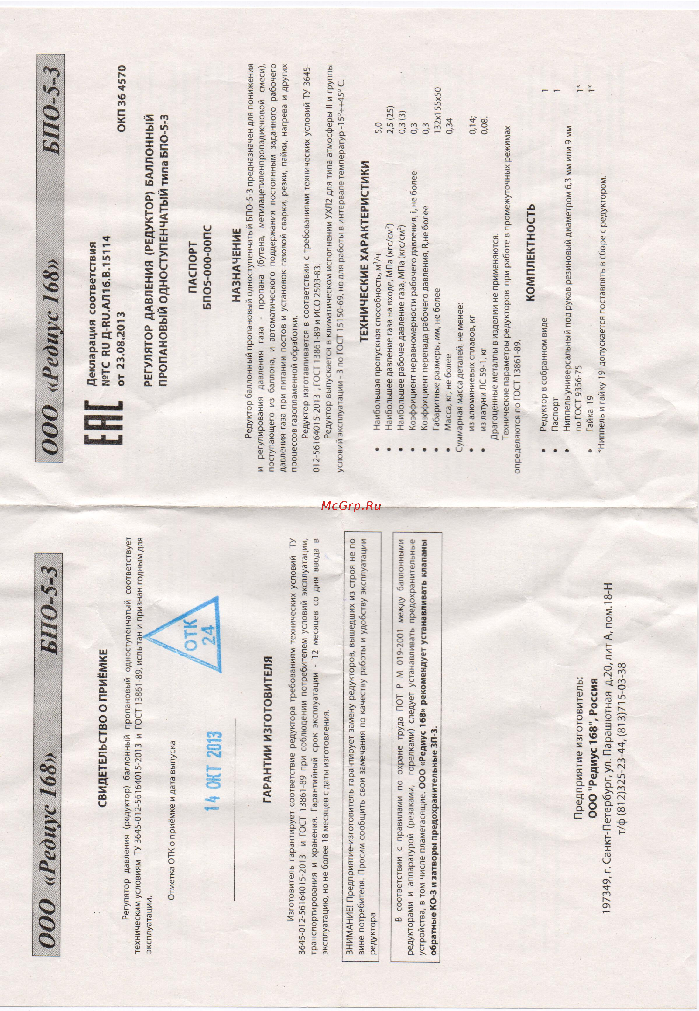 Redius 012011 Инструкция к товару онлайн