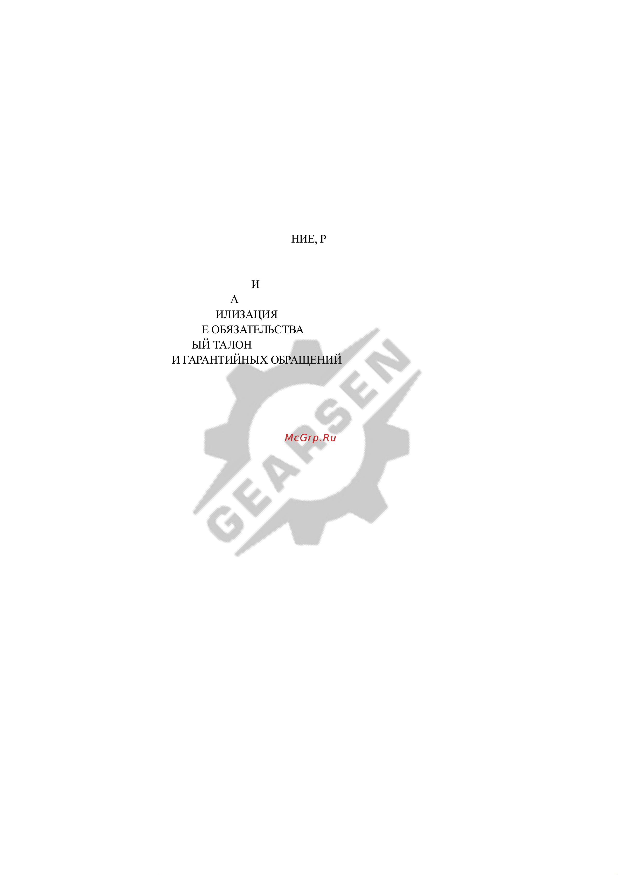 GEARSEN 16 т GRJ 160 Инструкция к GEARSEN GRJ 100 онлайн [3/11] 838503
