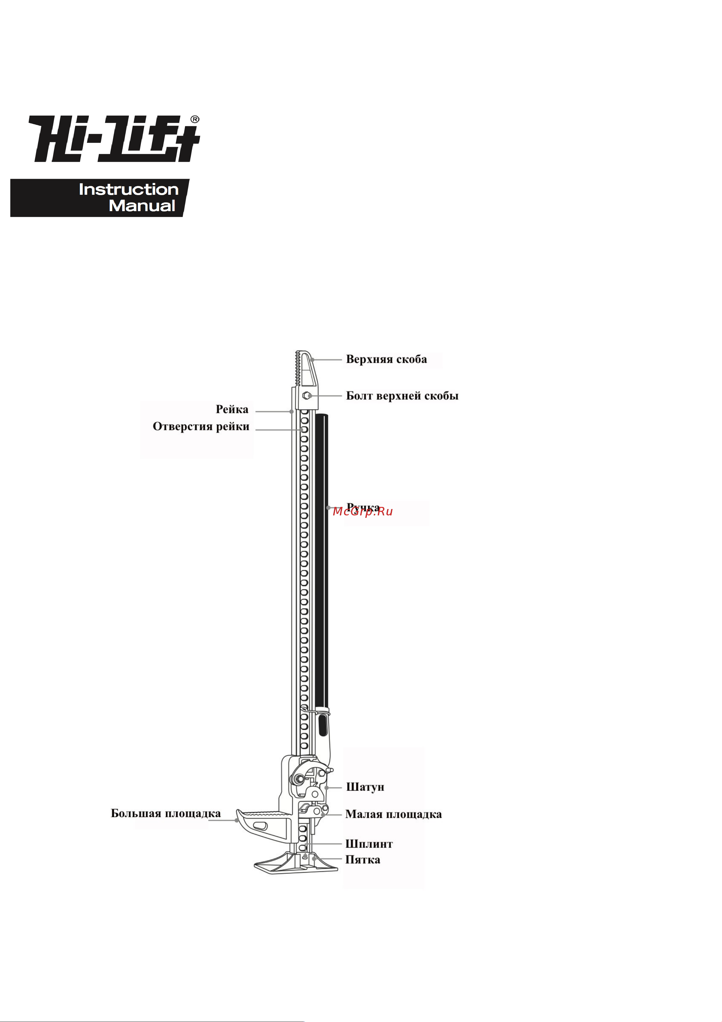 HI-LIFT XT-485 X-Treme чугун, 120 см XT485 Инструкция онлайн