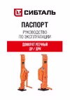 СИБТАЛЬ с низким подхватом модель ДРН, 5Т 040 3035 2023