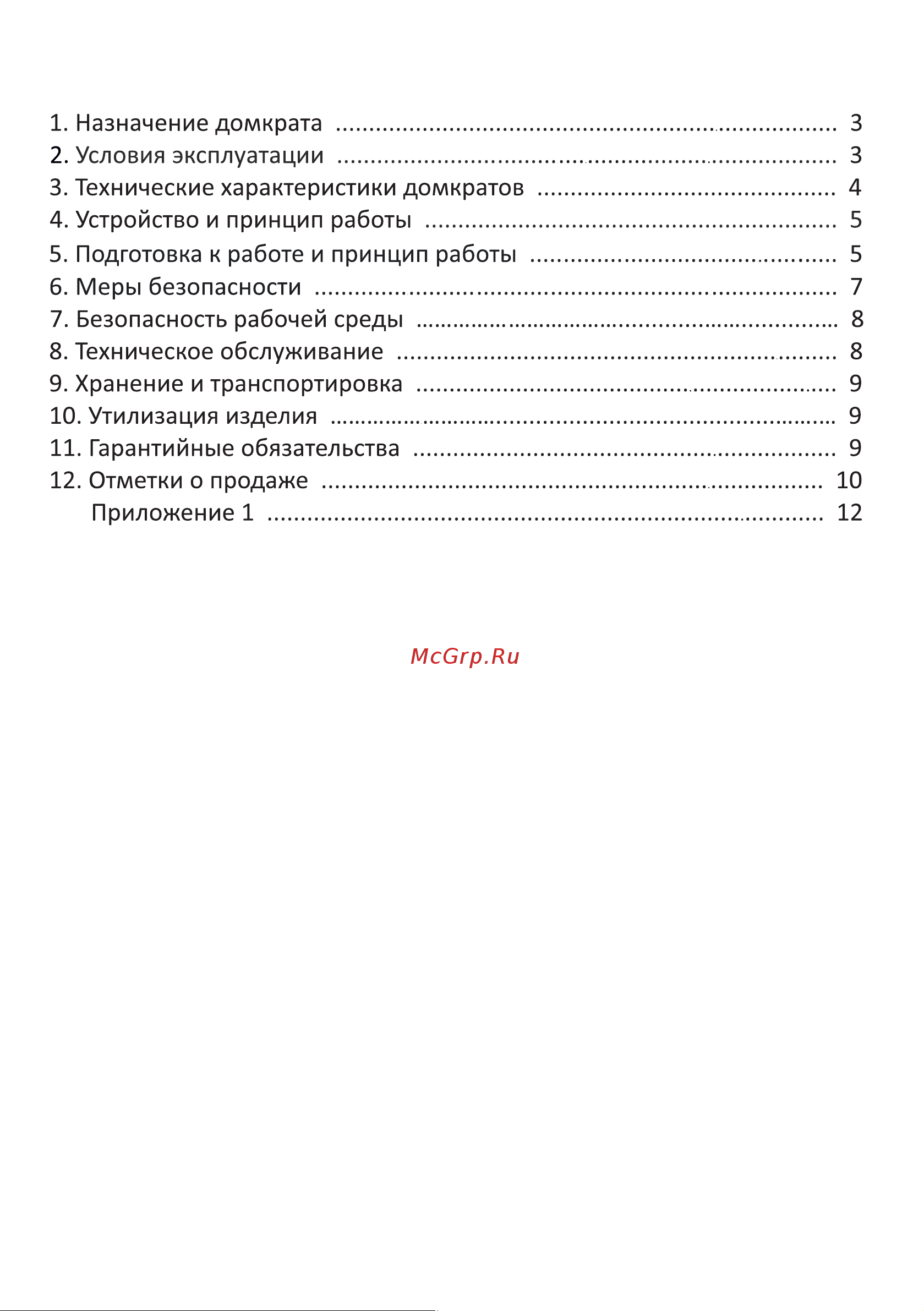 СИБТАЛЬ ДР 3 т 040 3046 1017 Руководство по эксплуатации онлайн [2/12] 838511