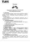 TLK 4шт TLК-LT4-NT Инструкция к товару