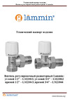 Lammin прямой, 1/2" LM21043000015 Инструкция к LAMMIN LM21043000015