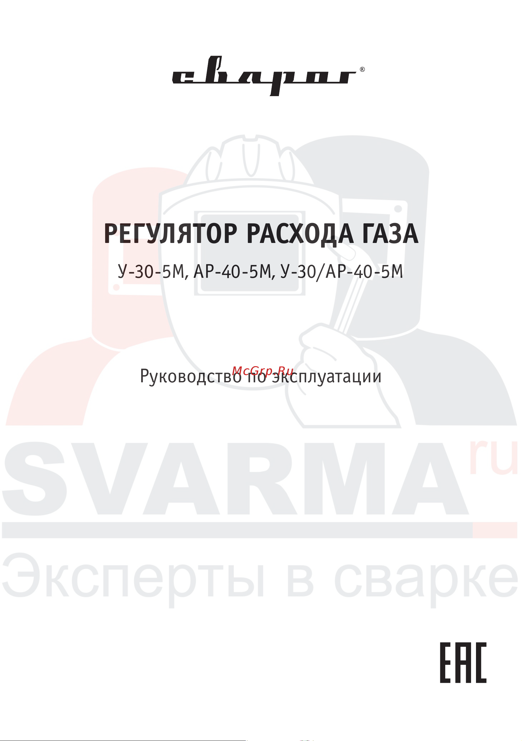 Сварог 98173 Инструкция к товару онлайн