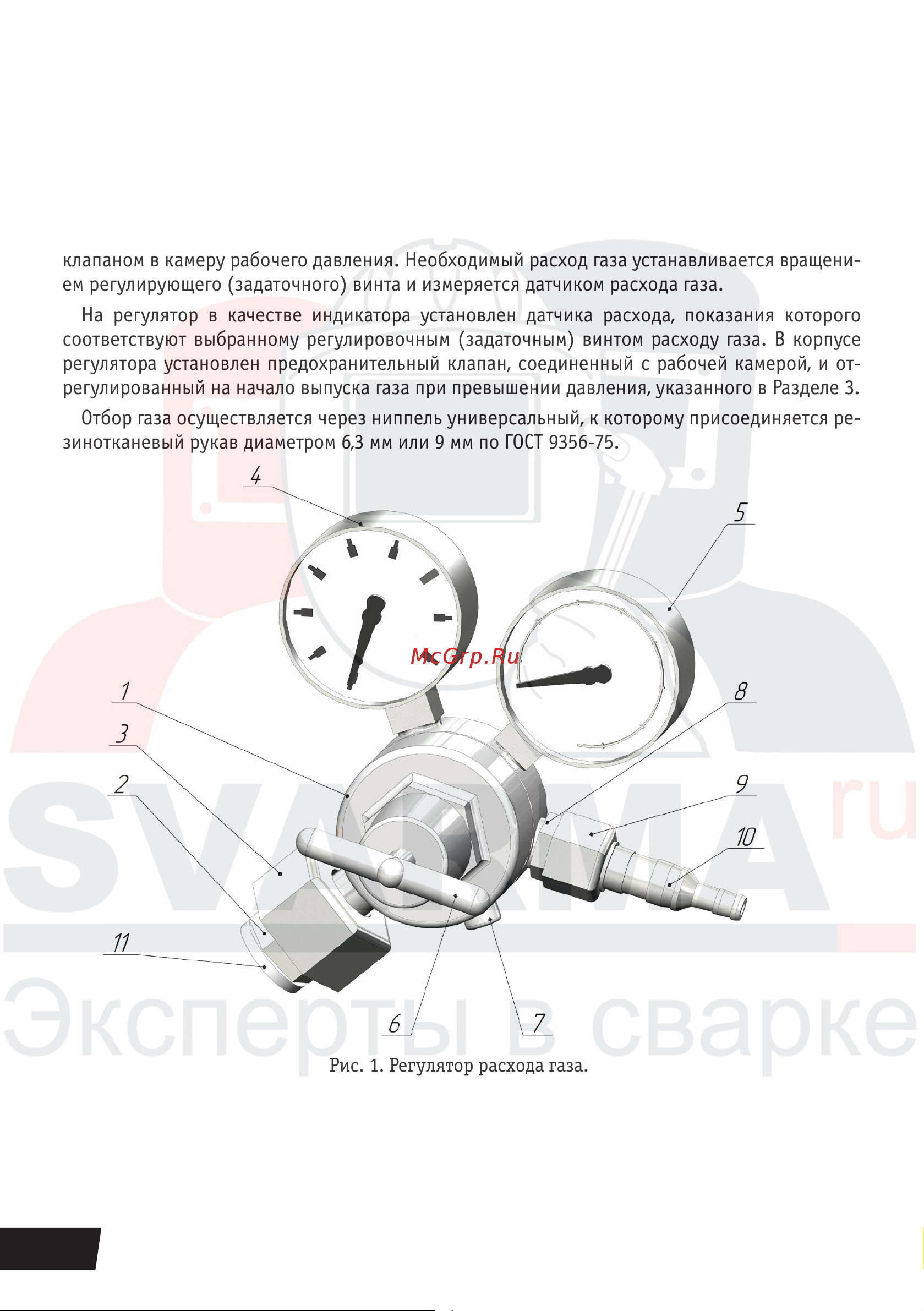 Сварог 98173 Инструкция к товару онлайн [4/6] 838620