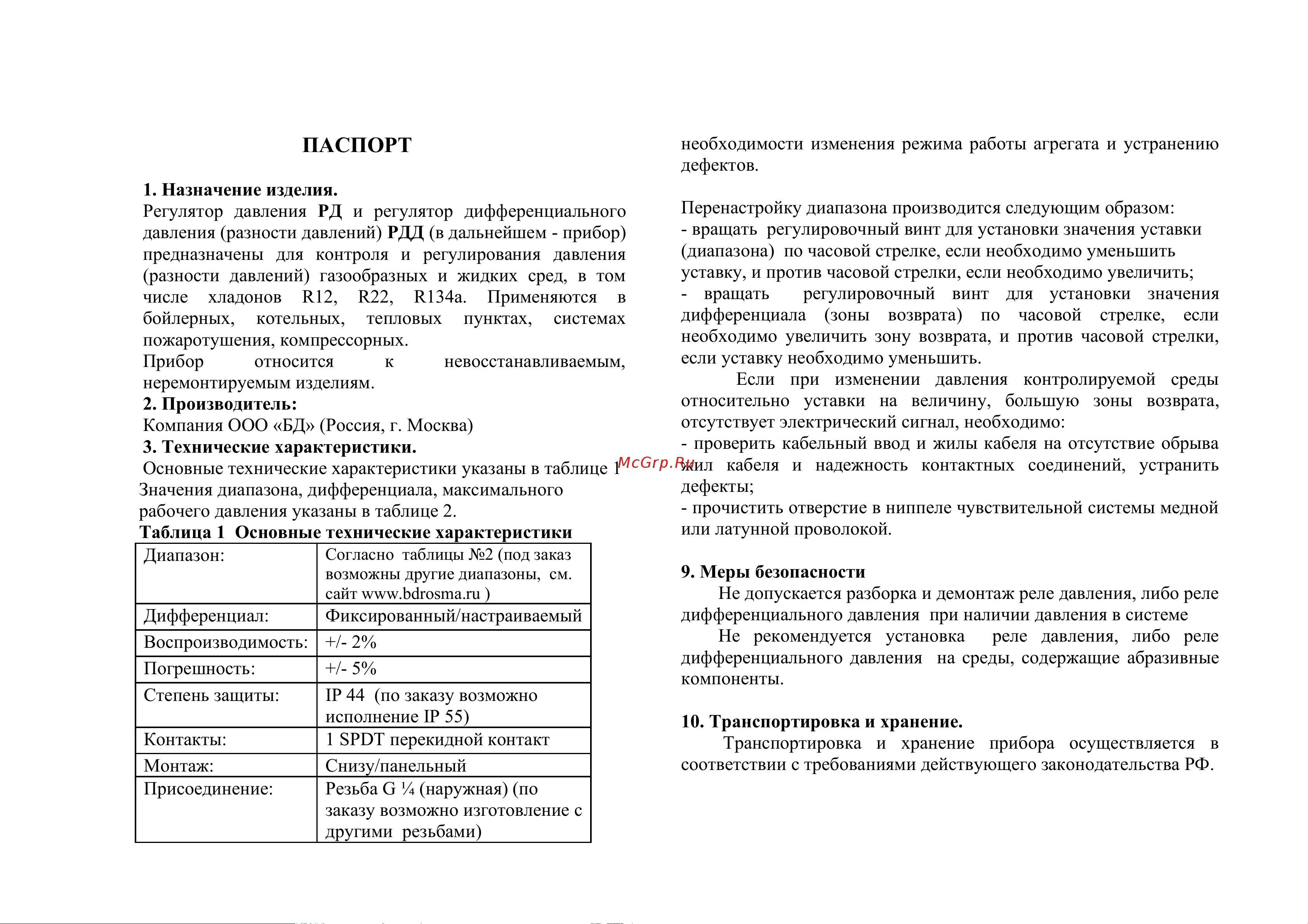 BD РДД-2-X-2R (0,2-2,5) бар 1211232110 Инструкция онлайн