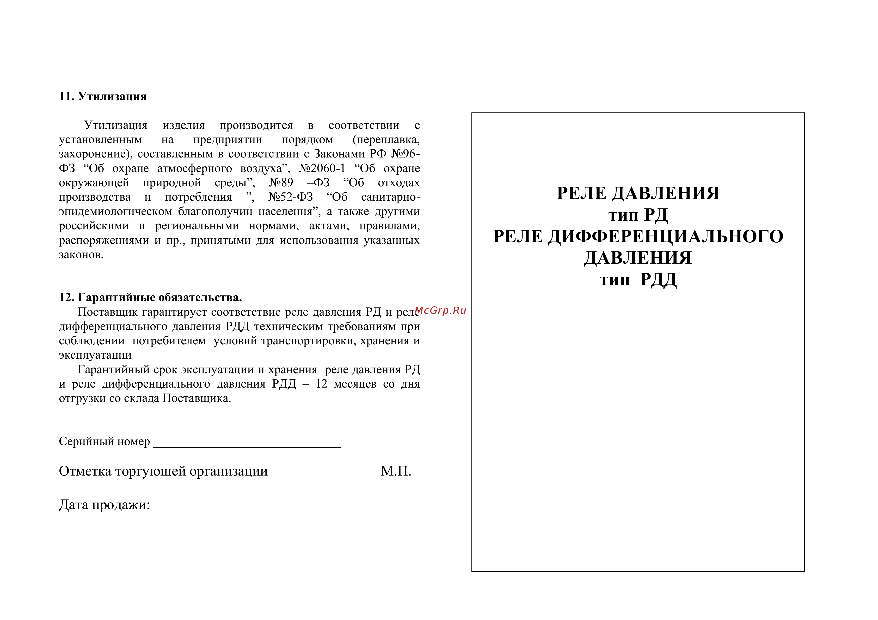 BD РДД-2-X-2R (0,2-2,5) бар 1211232110 Инструкция онлайн [2/4] 838621