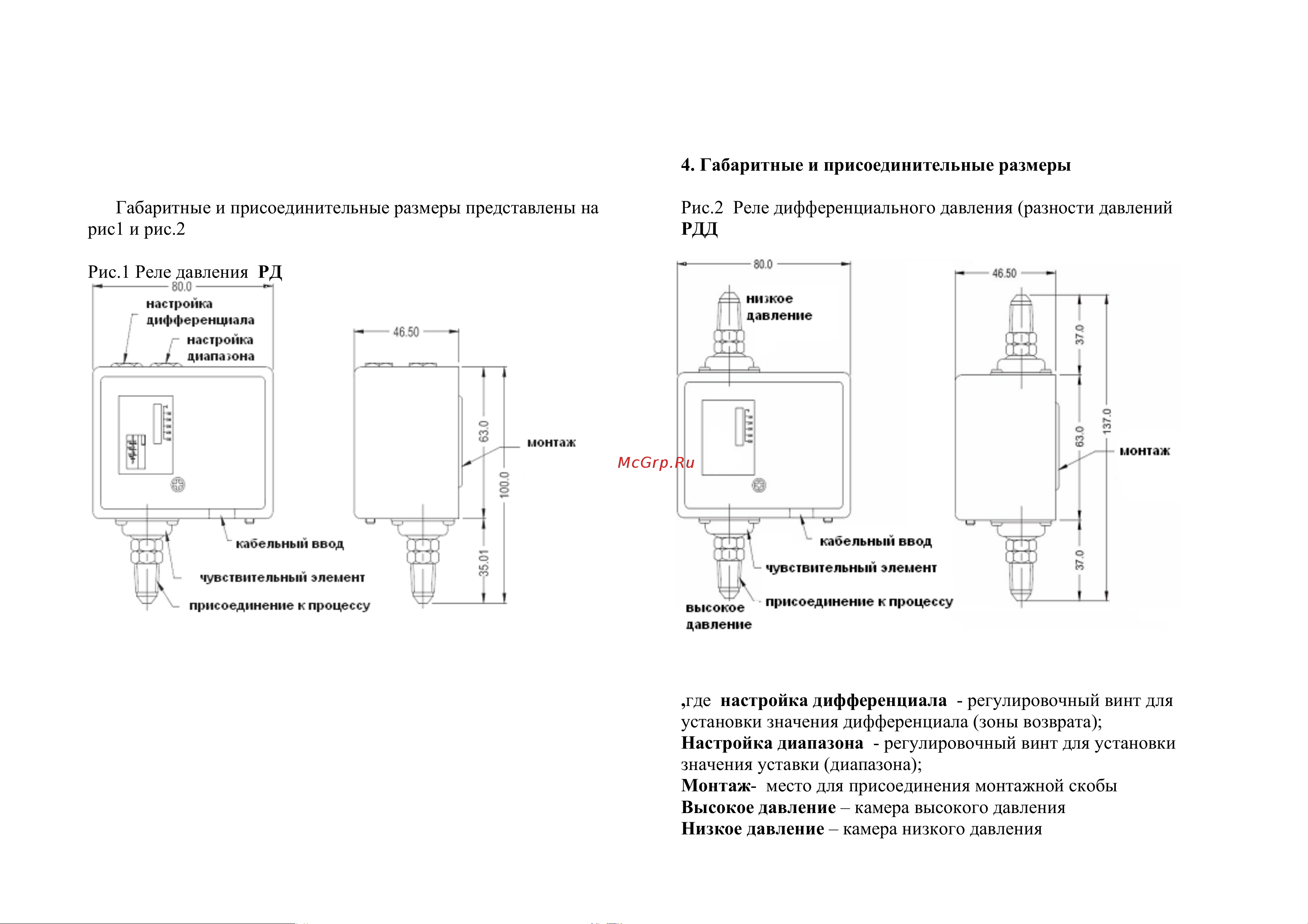 BD РДД-2-X-2R (0,2-2,5) бар 1211232110 Инструкция онлайн [3/4] 838621