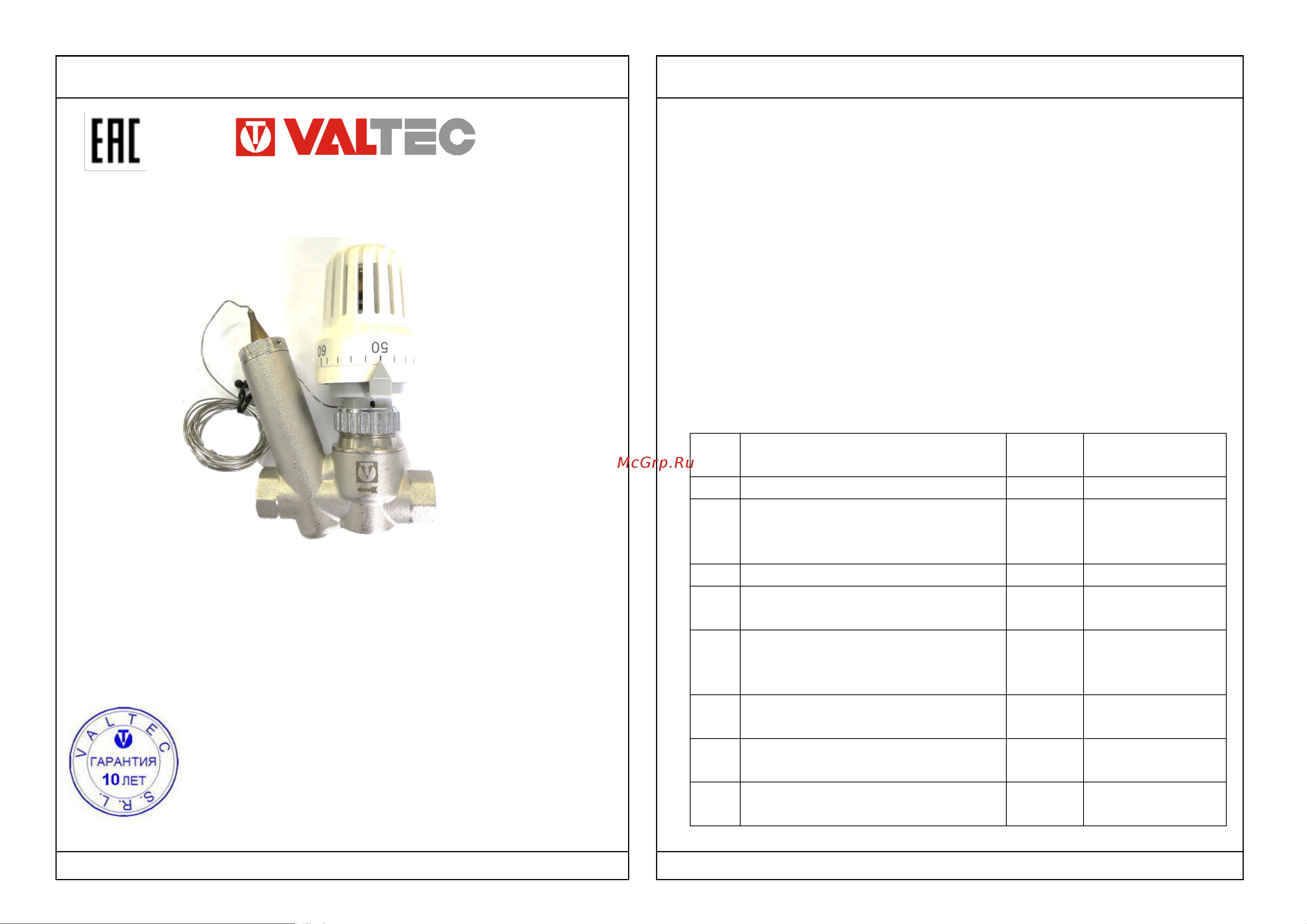 Valtec 1/2 VT.348.N.04 паспорт онлайн