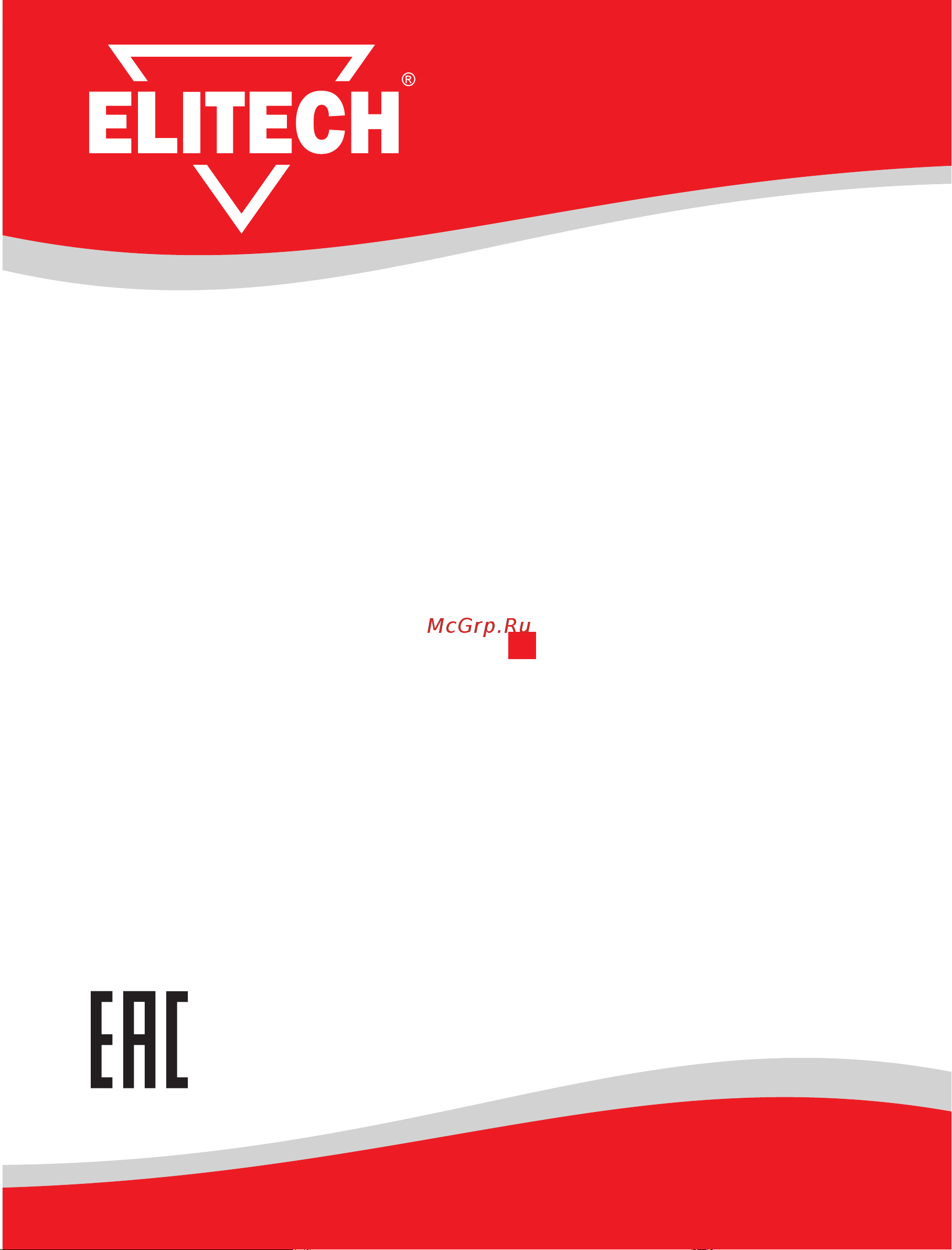 Elitech 1500Вт 195353 Инструкция к Elitech 195353 онлайн