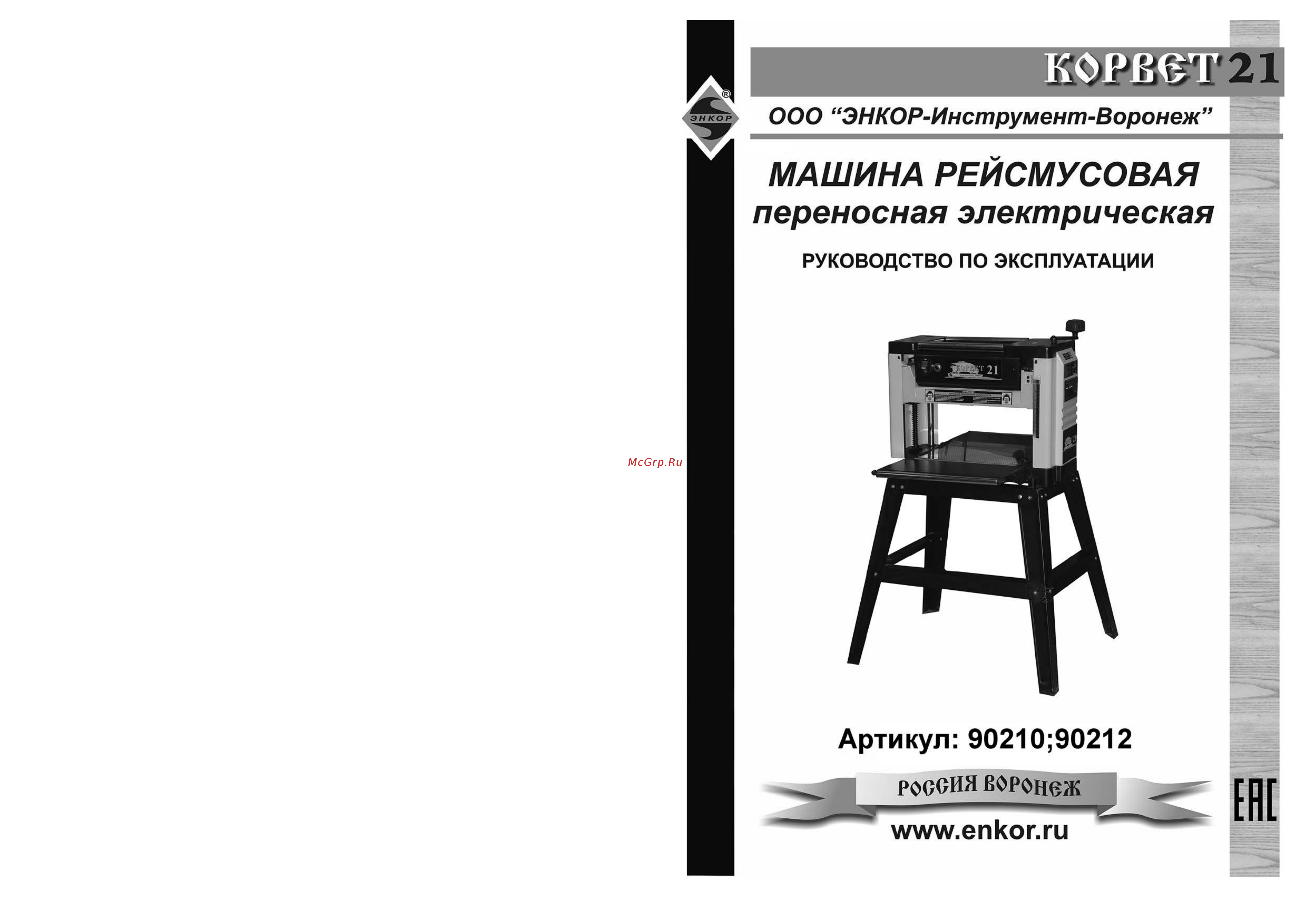 Энкор Корвет 21 б/подставки 90212 Инструкция к товару онлайн