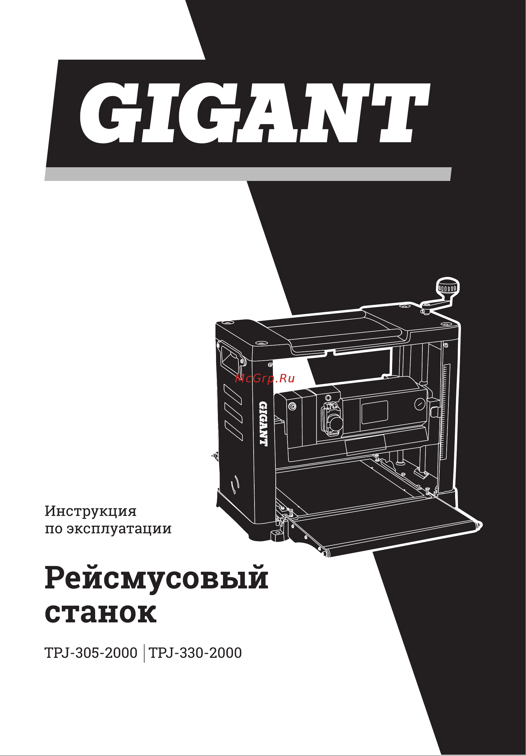 Gigant TPJ-330-2000 Инструкция к Gigant TPJ-305-2000 онлайн