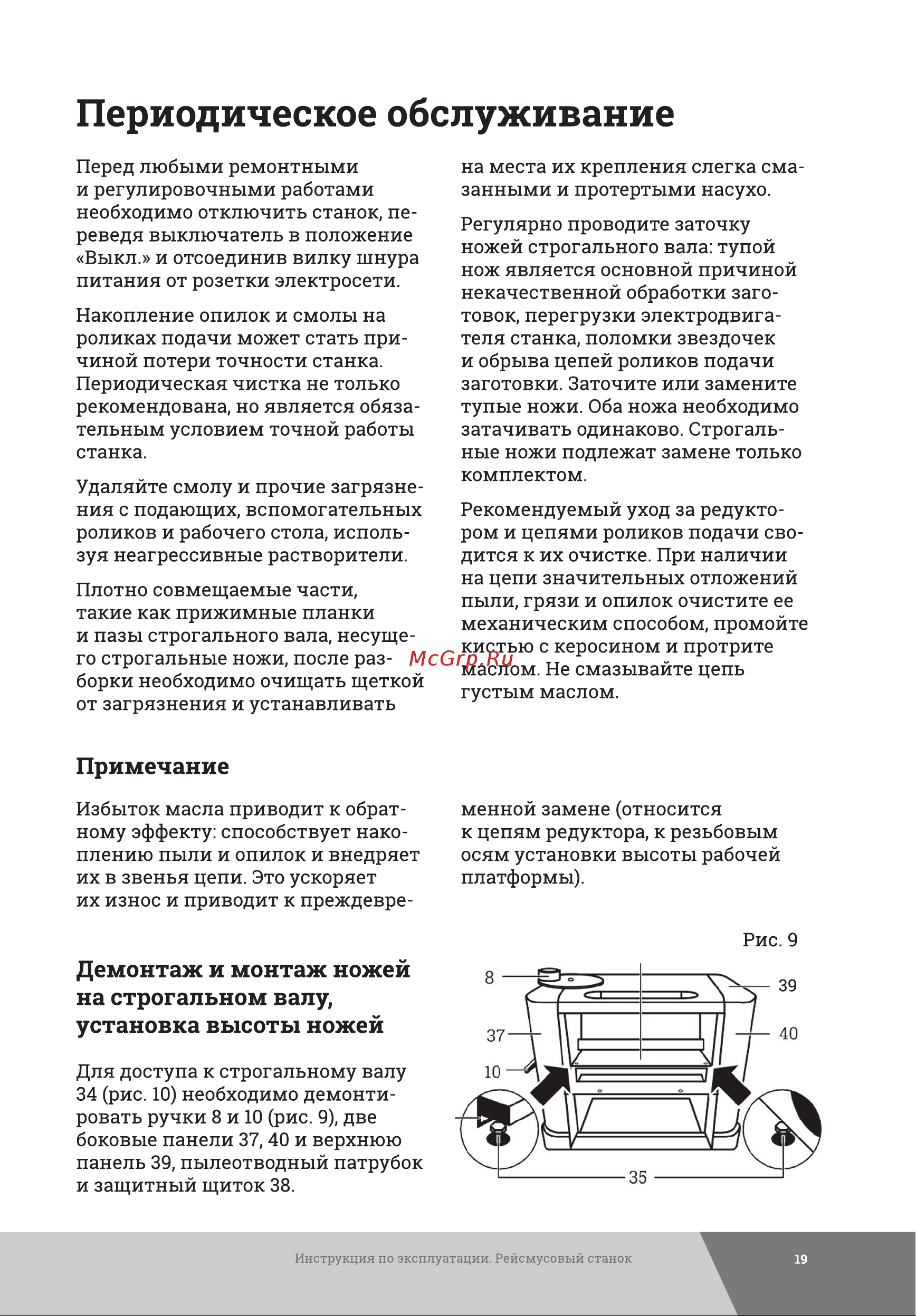 Gigant TPJ-305-2000 Инструкция к Gigant TPJ-305-2000 онлайн [19/28] 838648