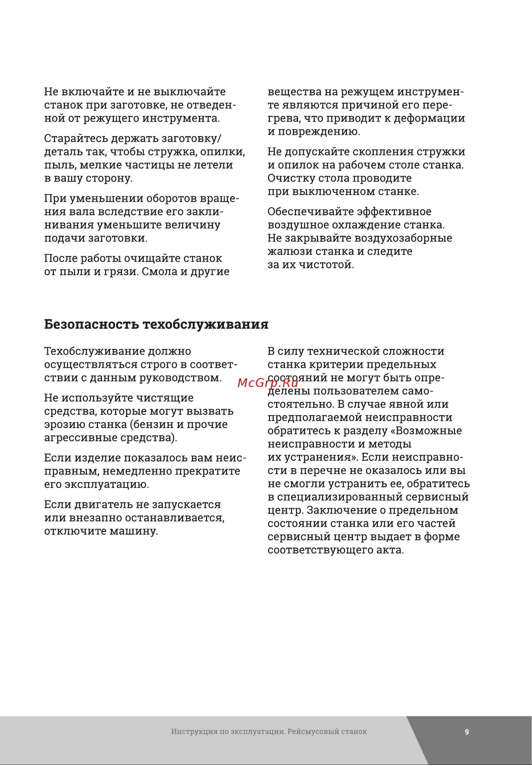 Gigant TPJ-330-2000 Инструкция к Gigant TPJ-305-2000 онлайн [9/28] 838652