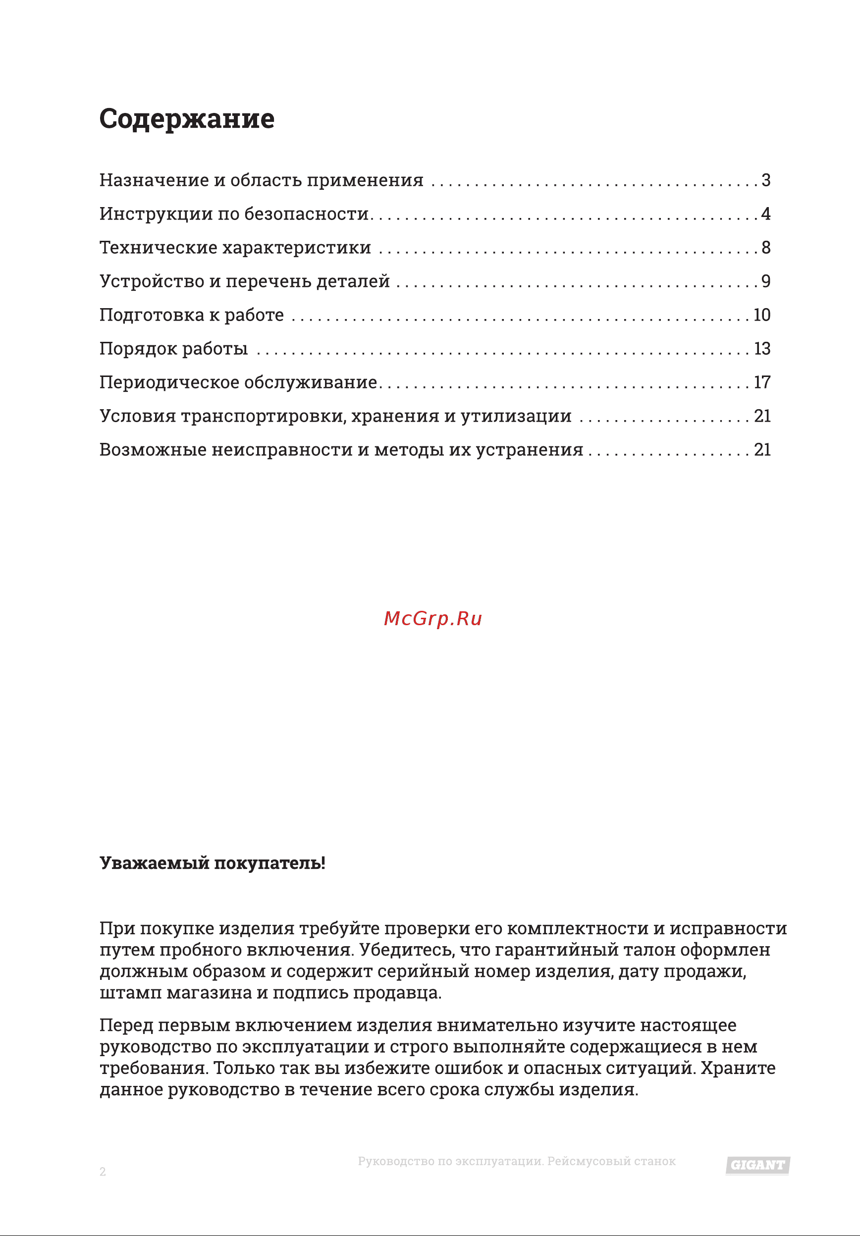 Gigant TPJ-330-1800 Инструкция к Gigant TPJ-320-1600 онлайн [2/28] 838651