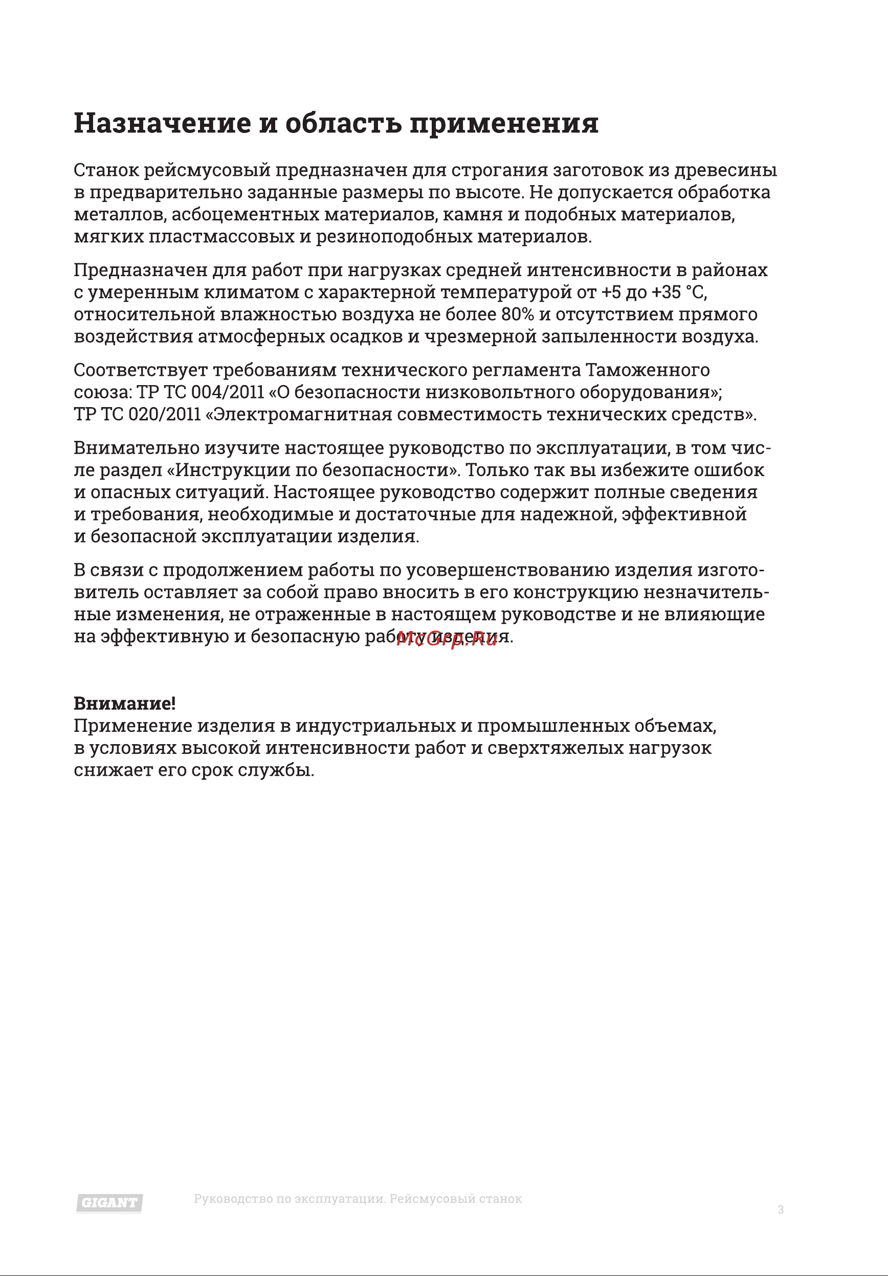 Gigant TPJ-330-1800 Инструкция к Gigant TPJ-320-1600 онлайн [3/28] 838651