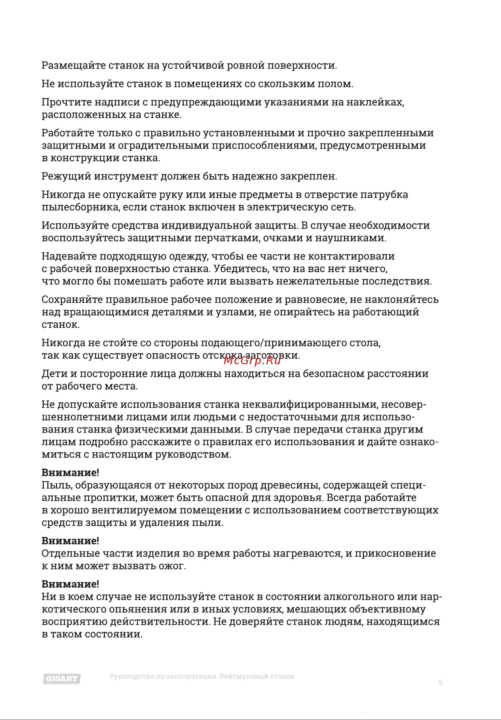 Gigant TPJ-330-1800 Инструкция к Gigant TPJ-320-1600 онлайн [5/28] 838651