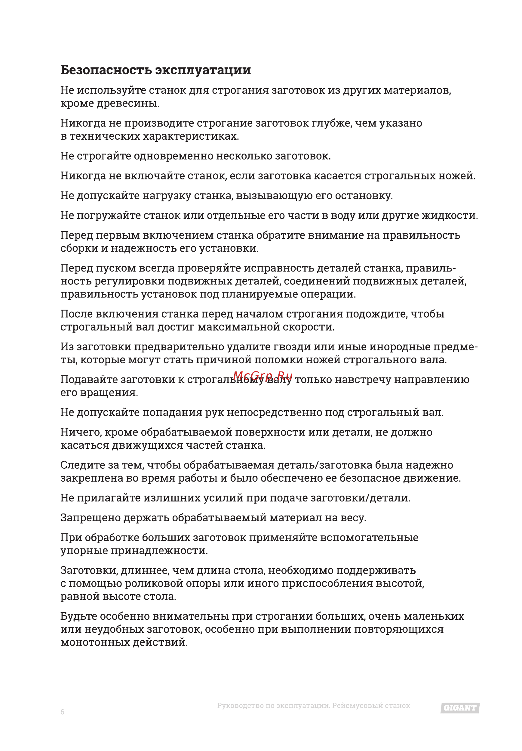 Gigant TPJ-330-1800 Инструкция к Gigant TPJ-320-1600 онлайн [6/28] 838651