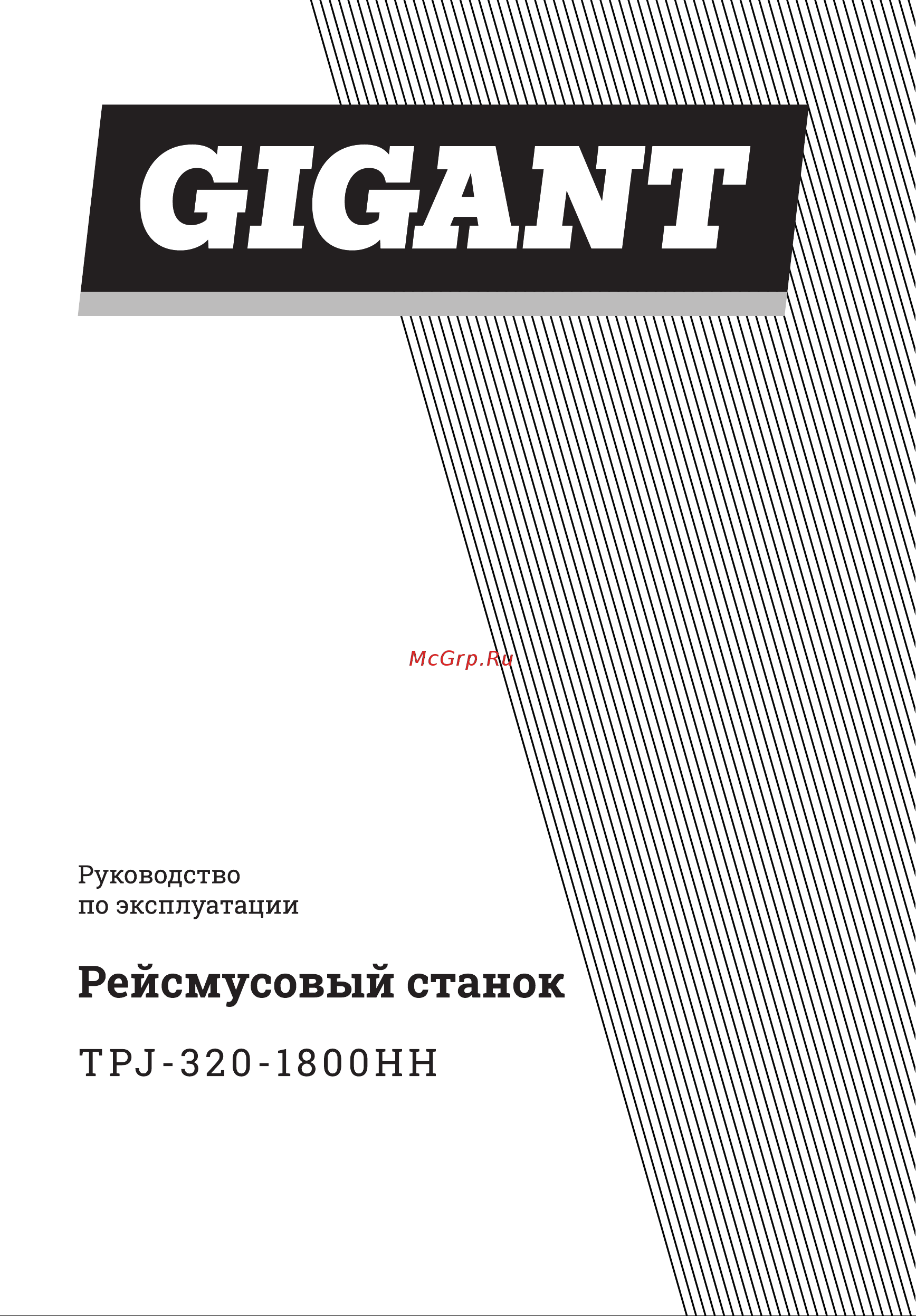 Gigant TPJ-320-1800HH Инструкция к Gigant TPJ-320-1800HH онлайн