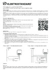 Elektrostandard WF002 1150W a047991 Инструкция по эксплуатации
