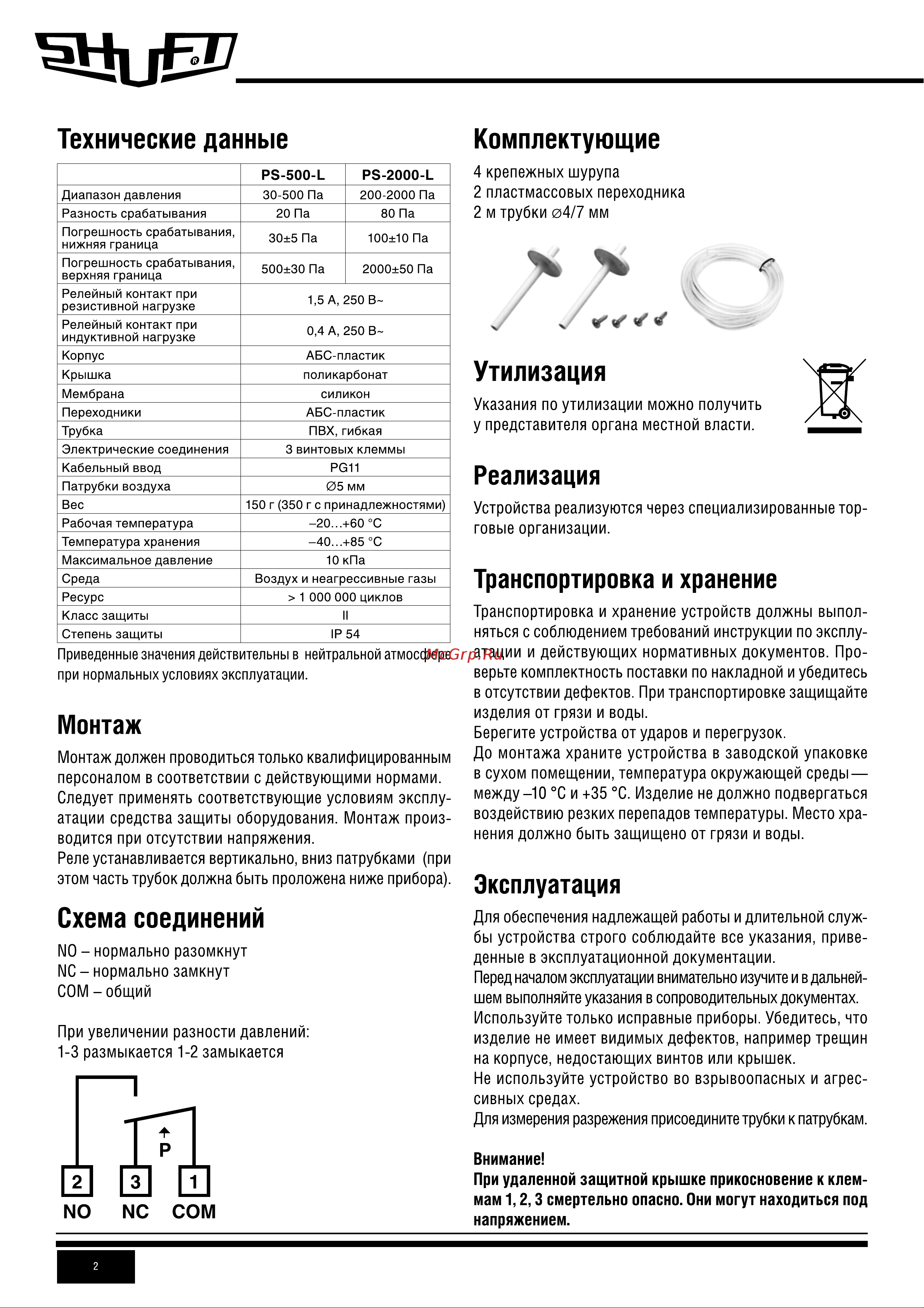 Shuft НС-1059323 Инструкция к товару онлайн [2/4] 838667