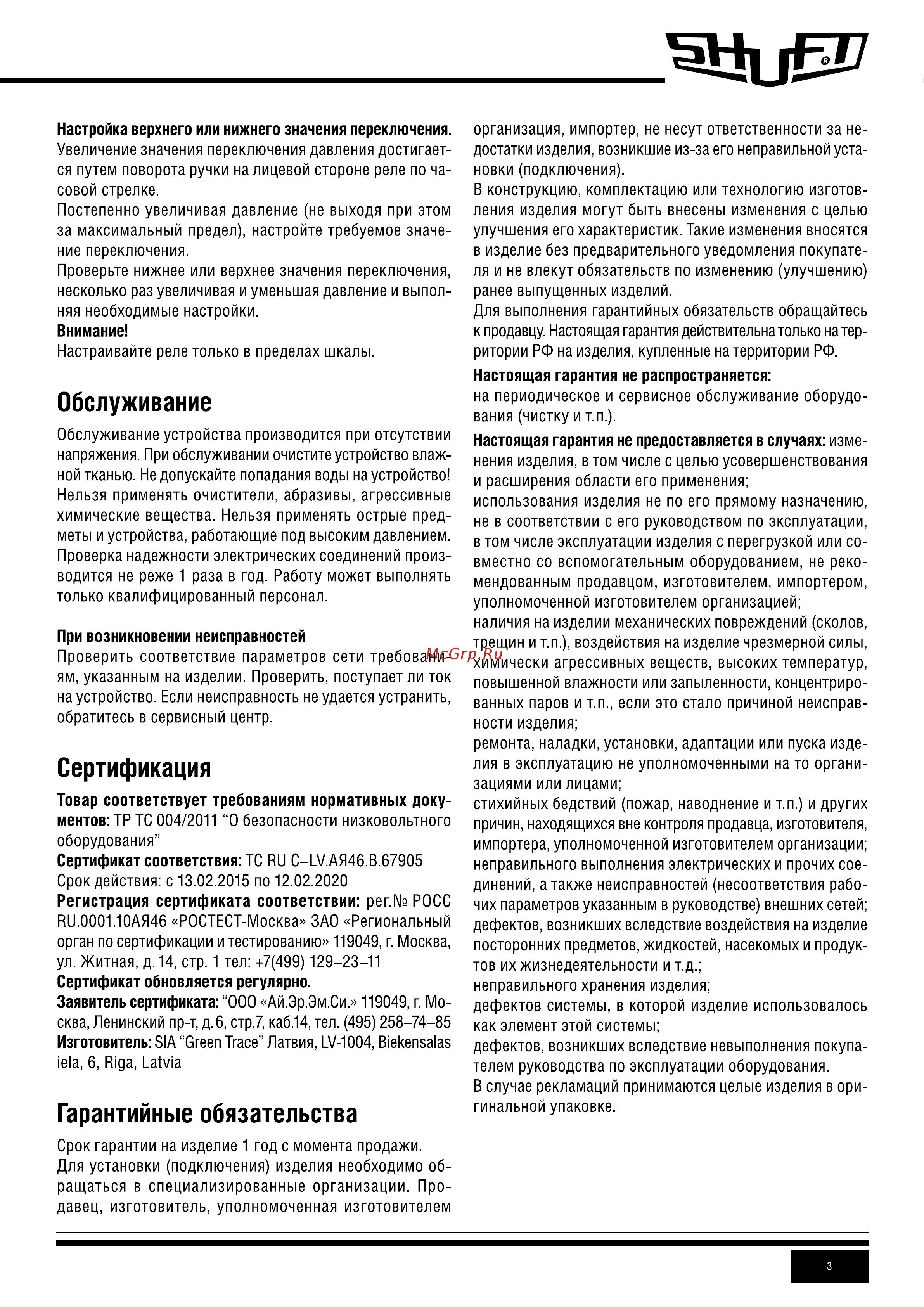 Shuft НС-1059323 Инструкция к товару онлайн [3/4] 838667