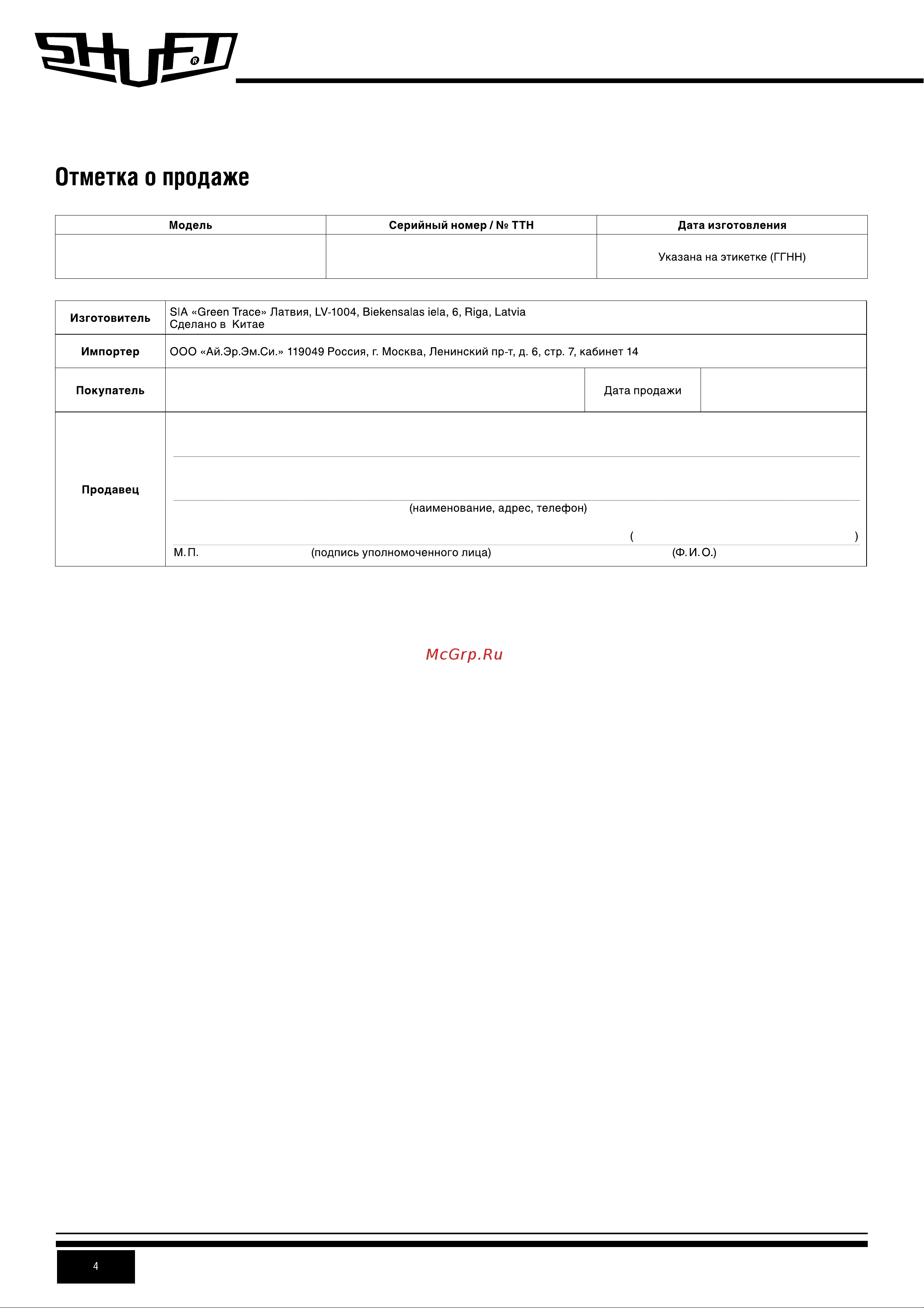 Shuft НС-1059323 Инструкция к товару онлайн [4/4] 838667