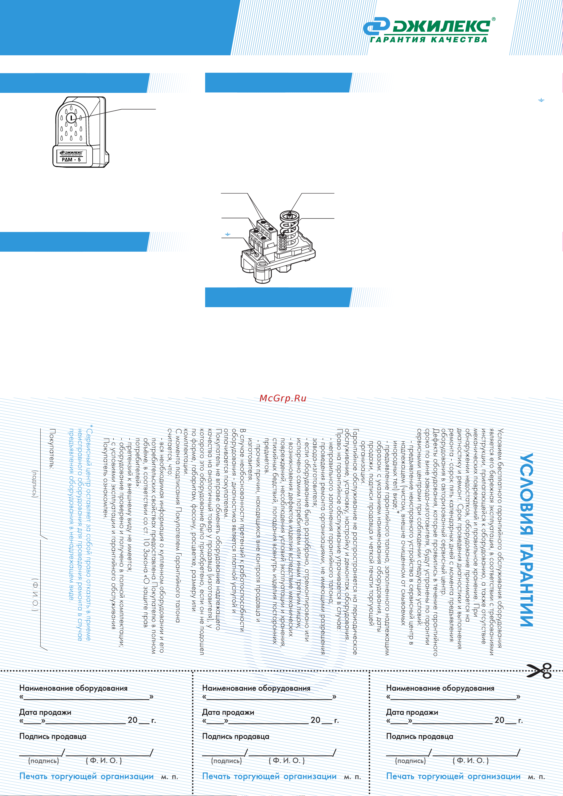 Джилекс 9002 Инструкция онлайн [2/2] 838674
