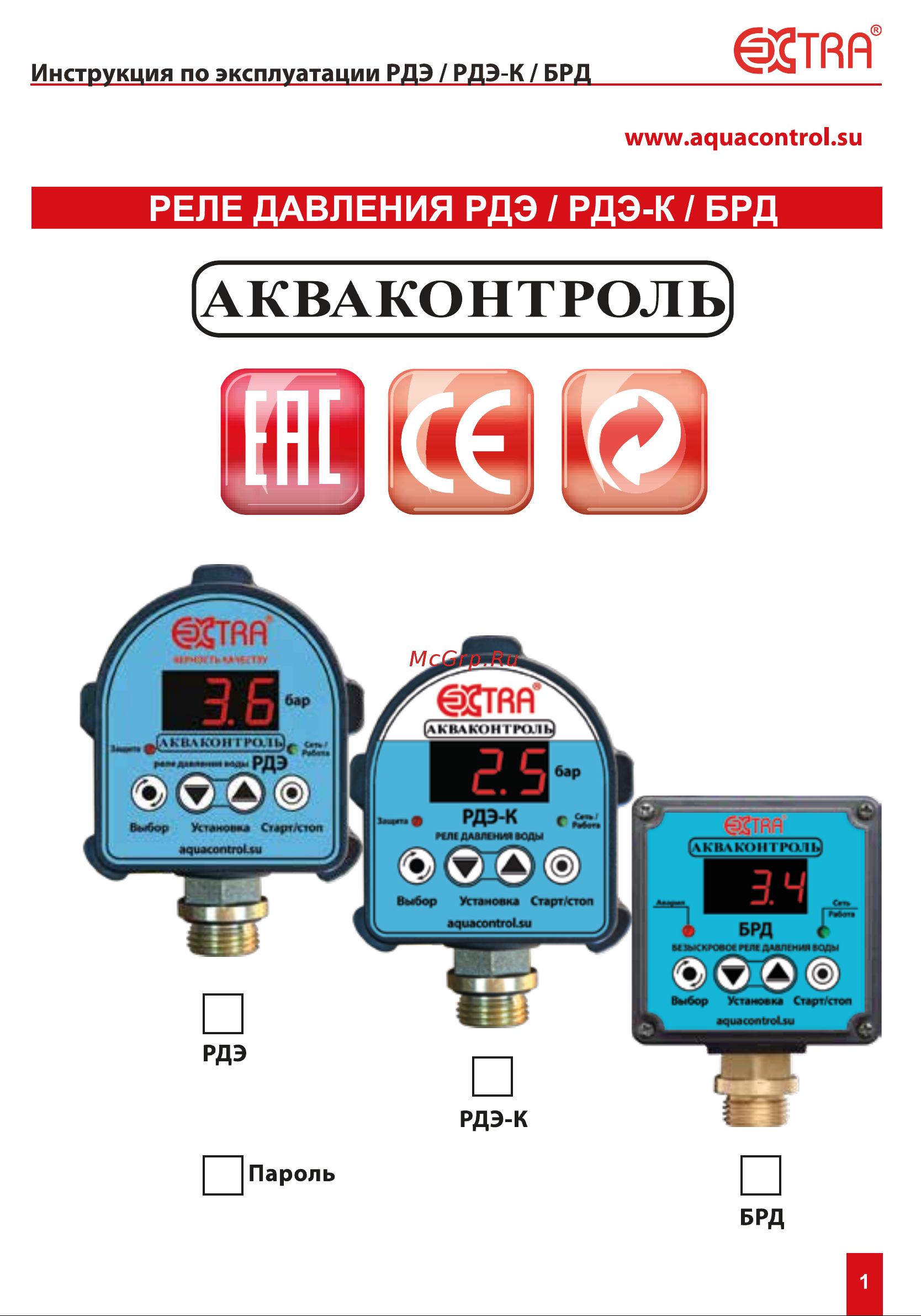 EXTRA АКВАКОНТРОЛЬ РДЭ-10-1,5 Инструкция по эксплуатации онлайн