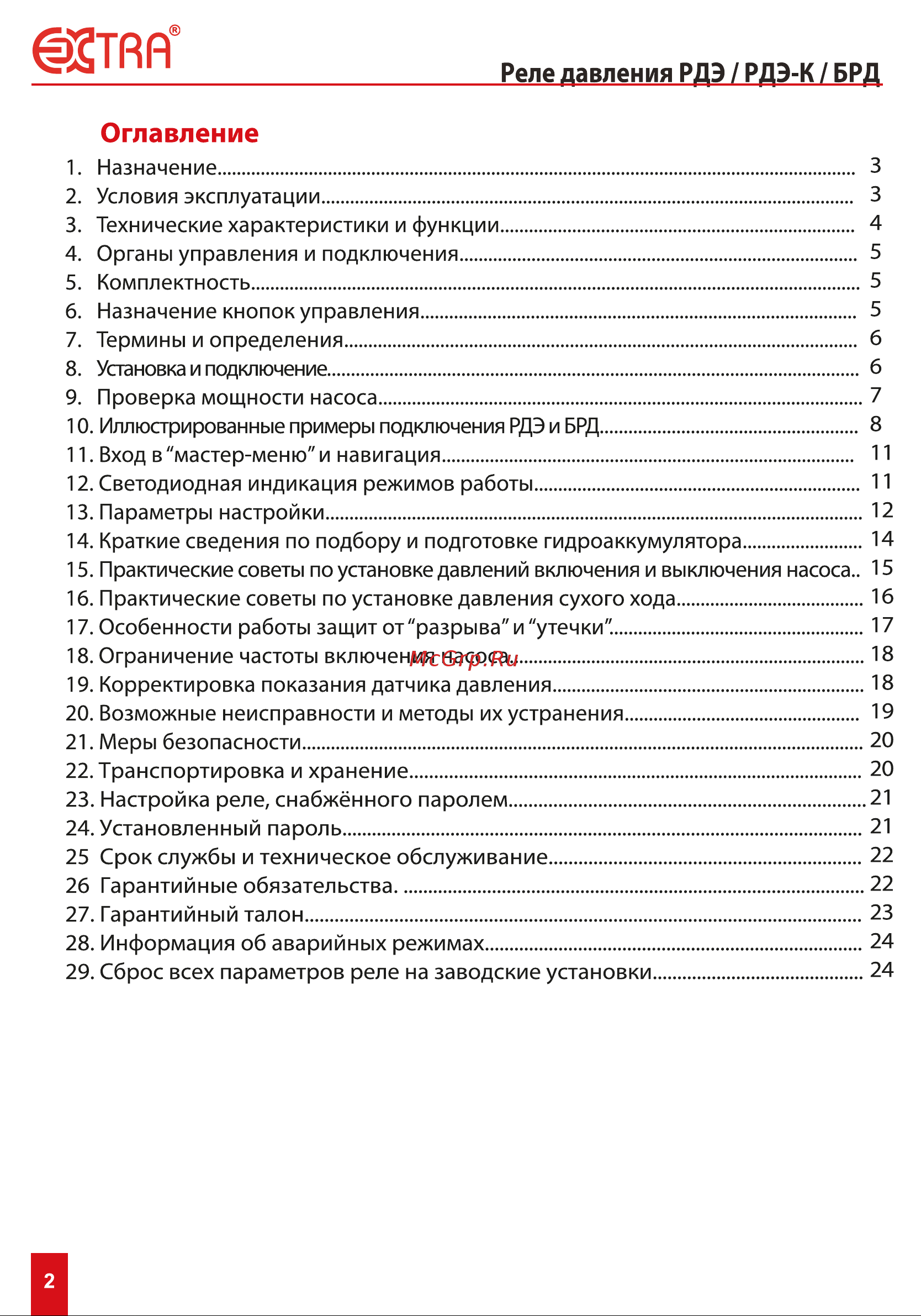EXTRA АКВАКОНТРОЛЬ РДЭ-10-1,5 Инструкция по эксплуатации онлайн [2/24] 838678