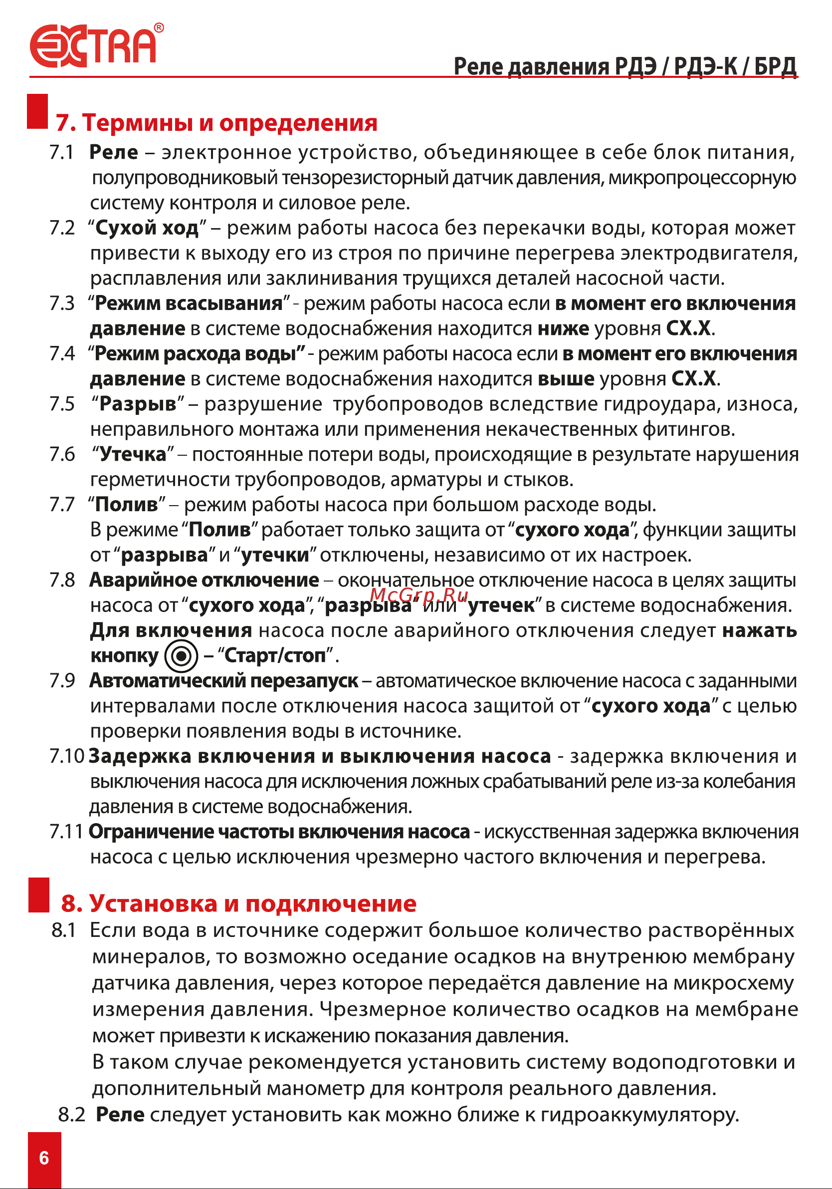 EXTRA АКВАКОНТРОЛЬ РДЭ-10-1,5 Инструкция по эксплуатации онлайн [6/24] 838678