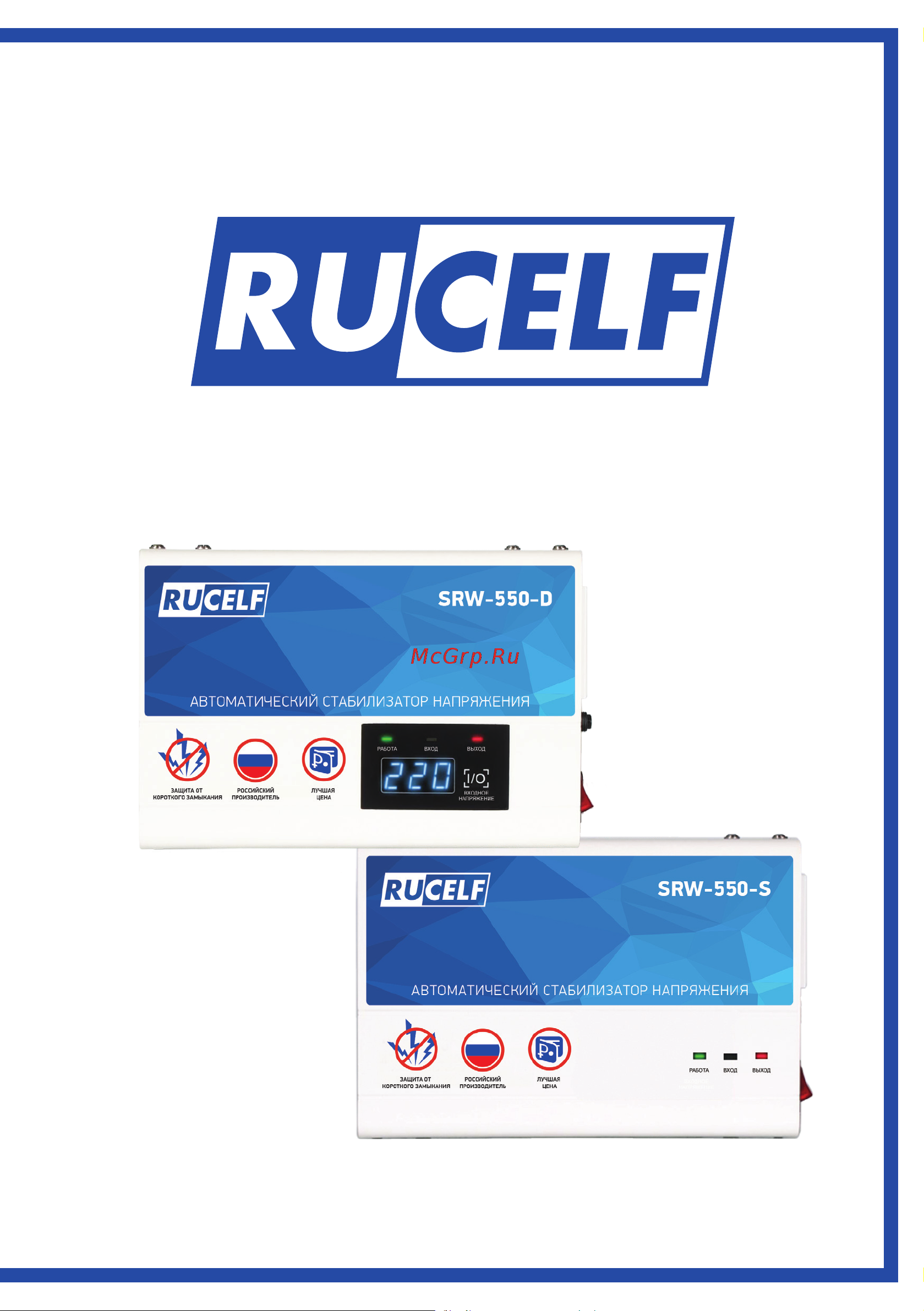 Rucelf SRW-550-S 00-00004296 Инструкция к товару онлайн