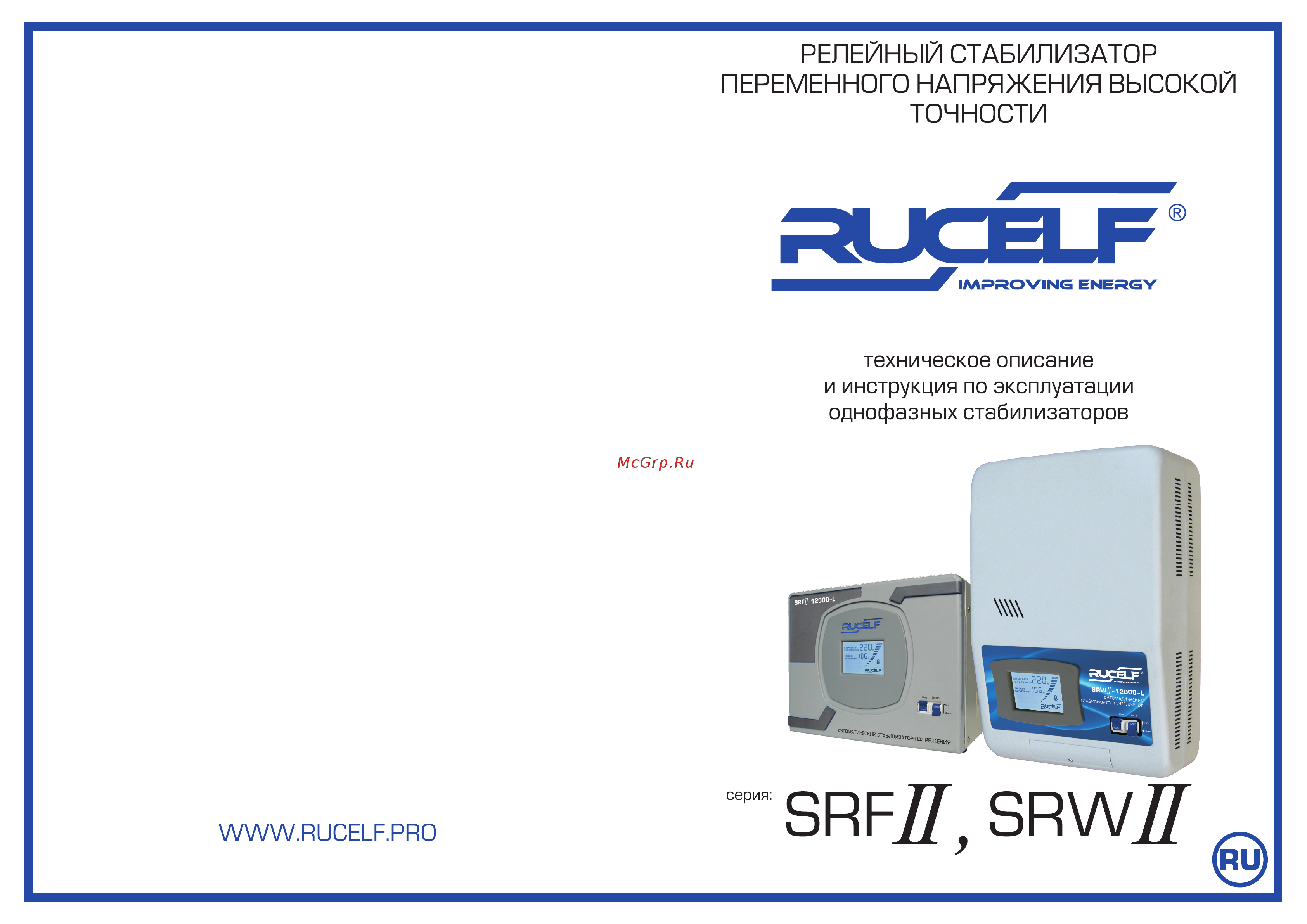 Rucelf SRW II-9000-L 00001380 Инструкция к стабилизатору напряжения RUCELF SRW II-9000-L 00001380 онлайн [2/11] 838720