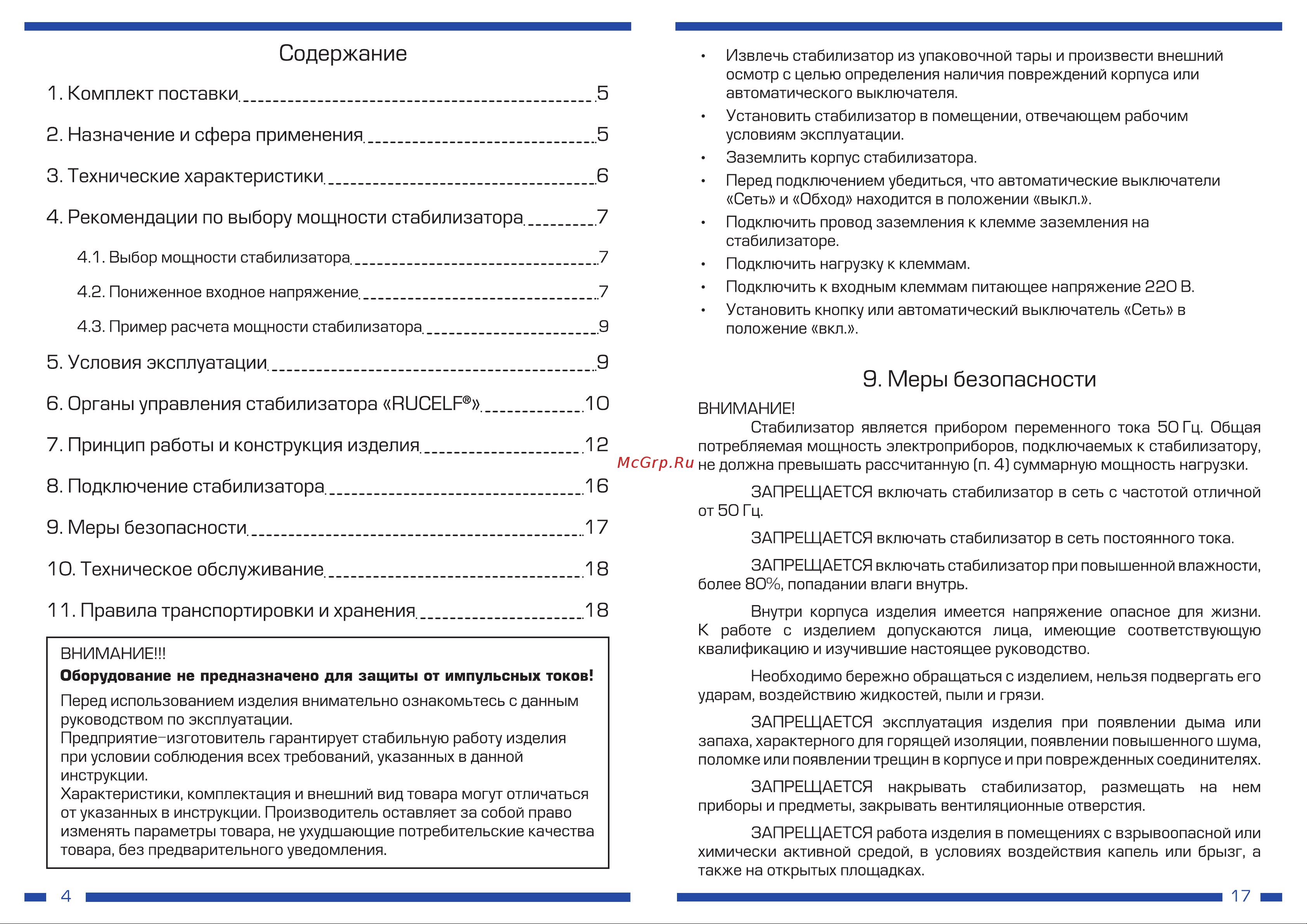 Rucelf SRW II-9000-L 00001380 Инструкция к стабилизатору напряжения RUCELF SRW II-9000-L 00001380 онлайн [5/11] 838720