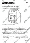 Тдм ЕЛ-11М-3х380В 1п-контакт  SQ1504-0005 Паспорт