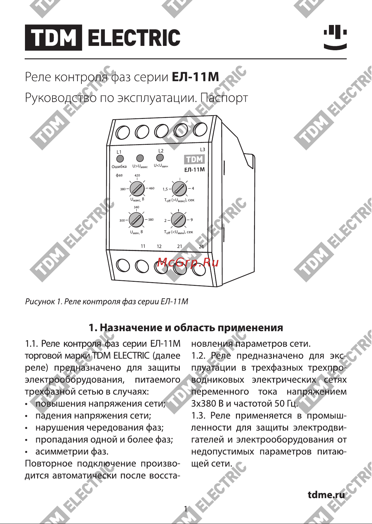 Тдм ЕЛ-11М-3х380В 1п-контакт  SQ1504-0005 Паспорт онлайн