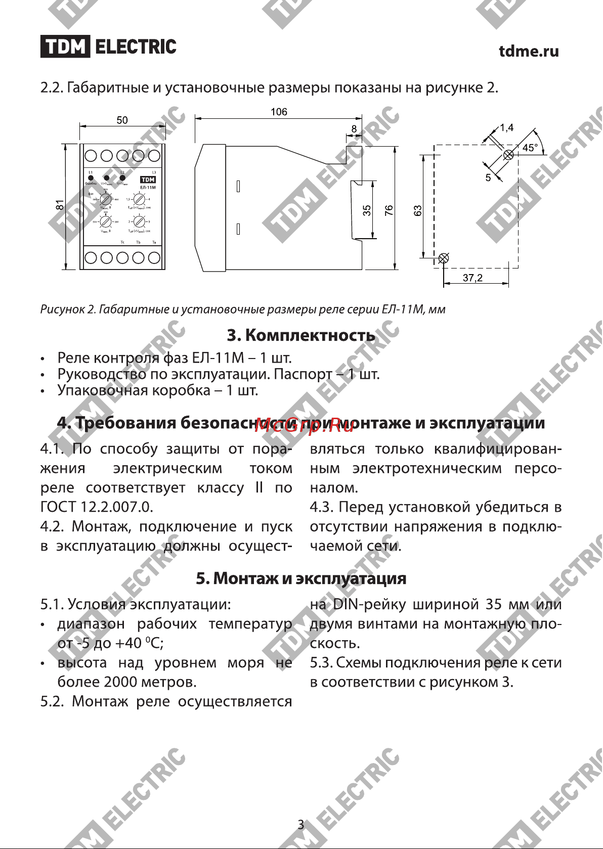 Тдм ЕЛ-11М-3х380В 1п-контакт  SQ1504-0005 Паспорт онлайн [3/9] 838725