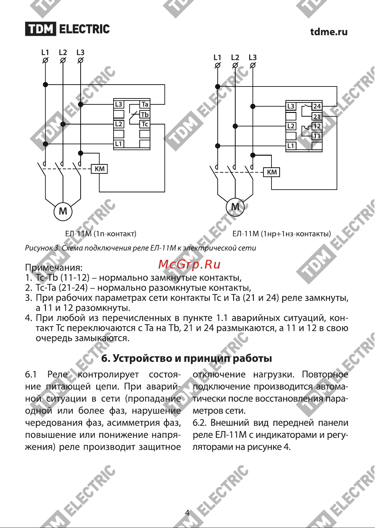 Тдм ЕЛ-11М-3х380В 1п-контакт  SQ1504-0005 Паспорт онлайн [4/9] 838725
