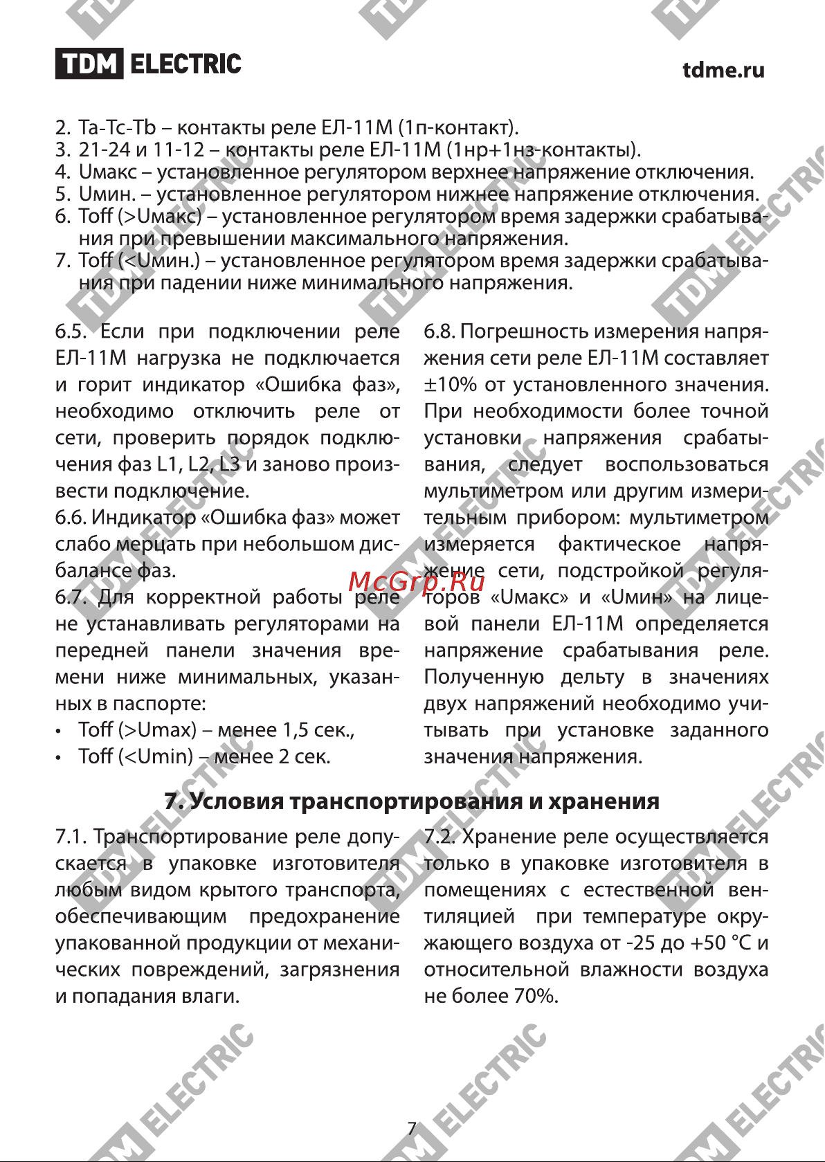 Тдм ЕЛ-11М-3х380В 1п-контакт  SQ1504-0005 Паспорт онлайн [7/9] 838725